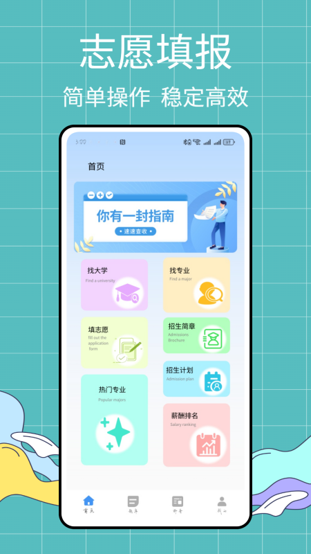 精彩截图-报志愿2026官方新版