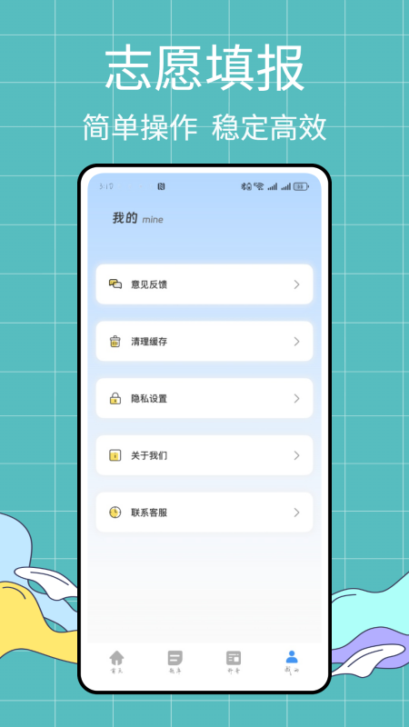 精彩截图-报志愿2026官方新版