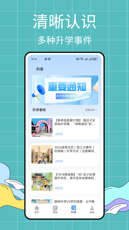 精彩截图-报志愿2026官方新版