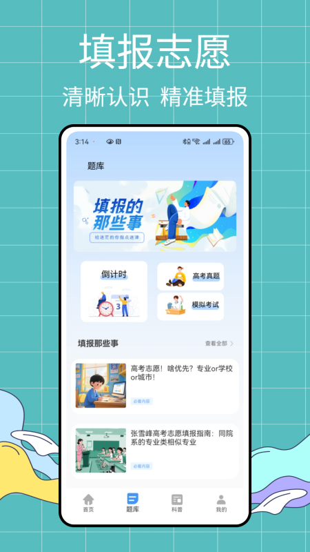 精彩截图-报志愿2026官方新版