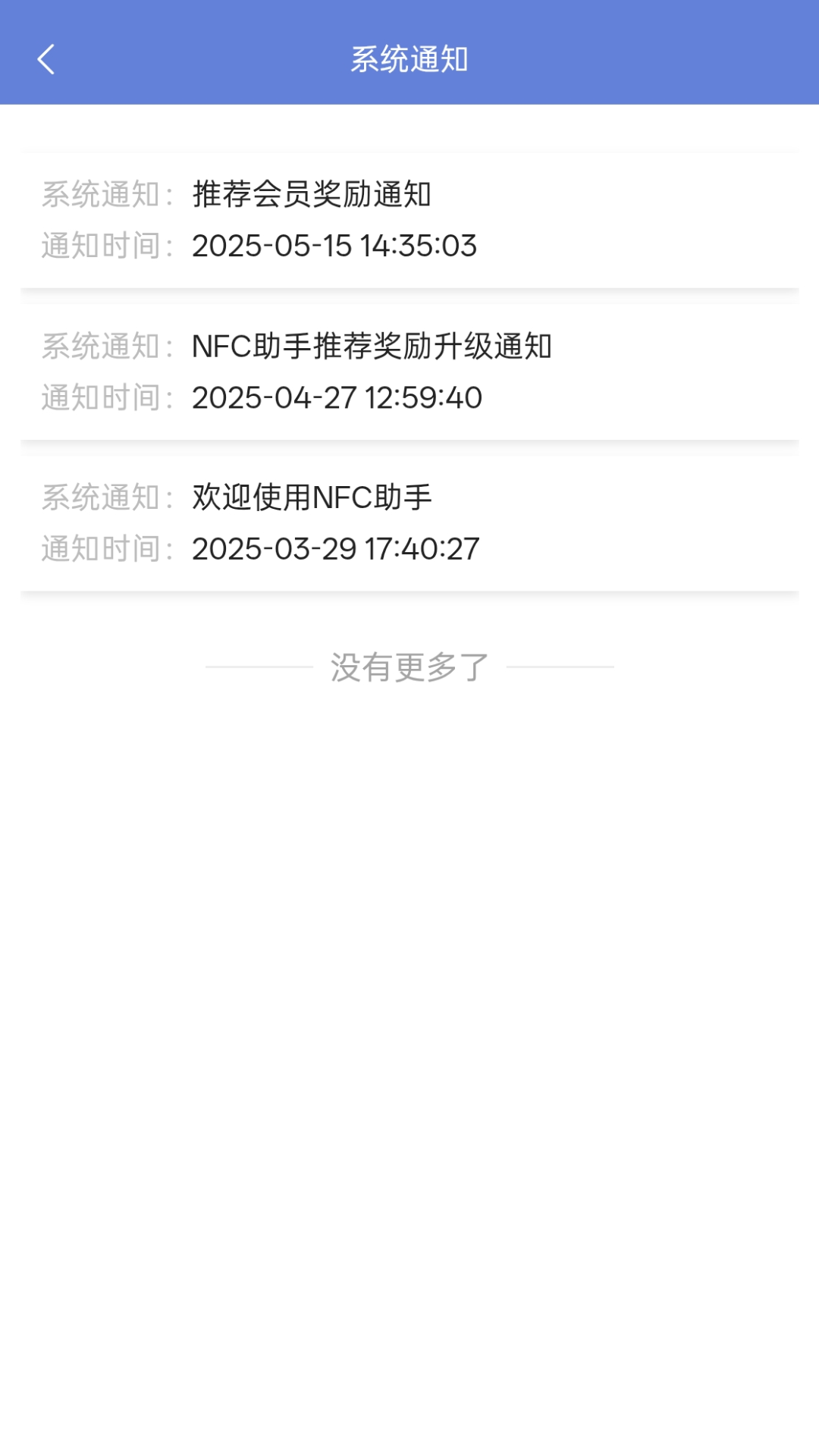 精彩截图-NFC小蓝环助手2025官方新版