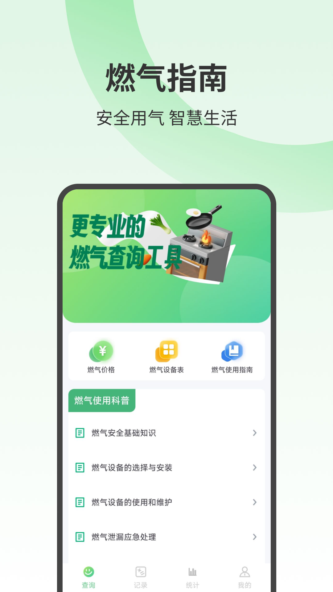 精彩截图-燃气缴费查询2026官方新版