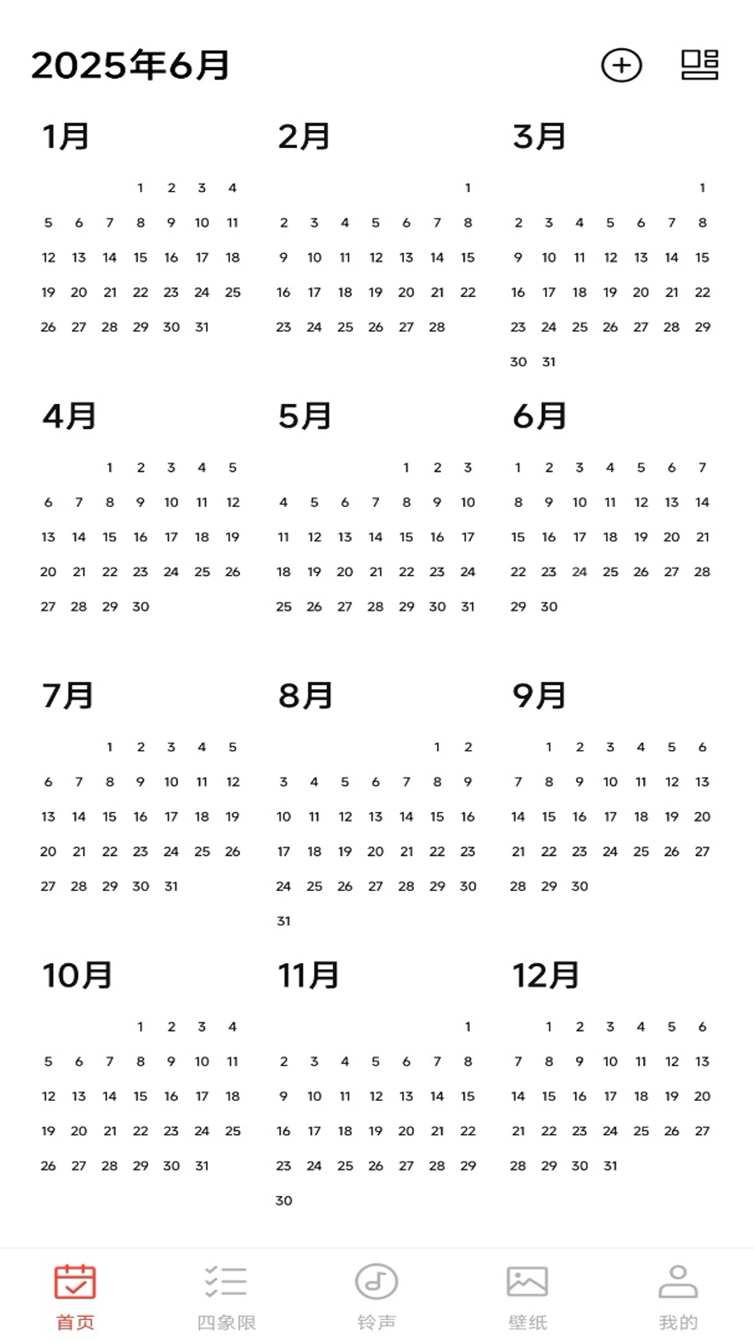 精彩截图-桌面日历通2025官方新版