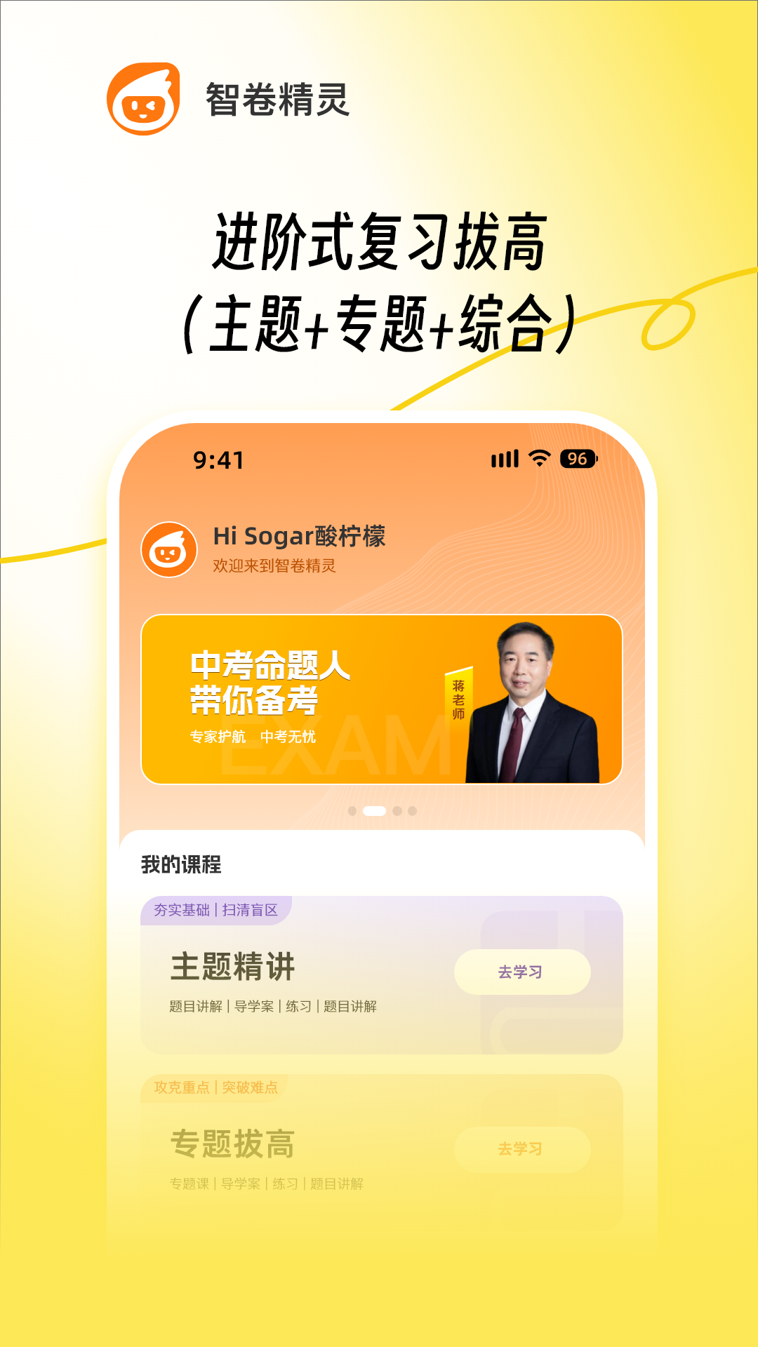 精彩截图-智卷精灵2026官方新版