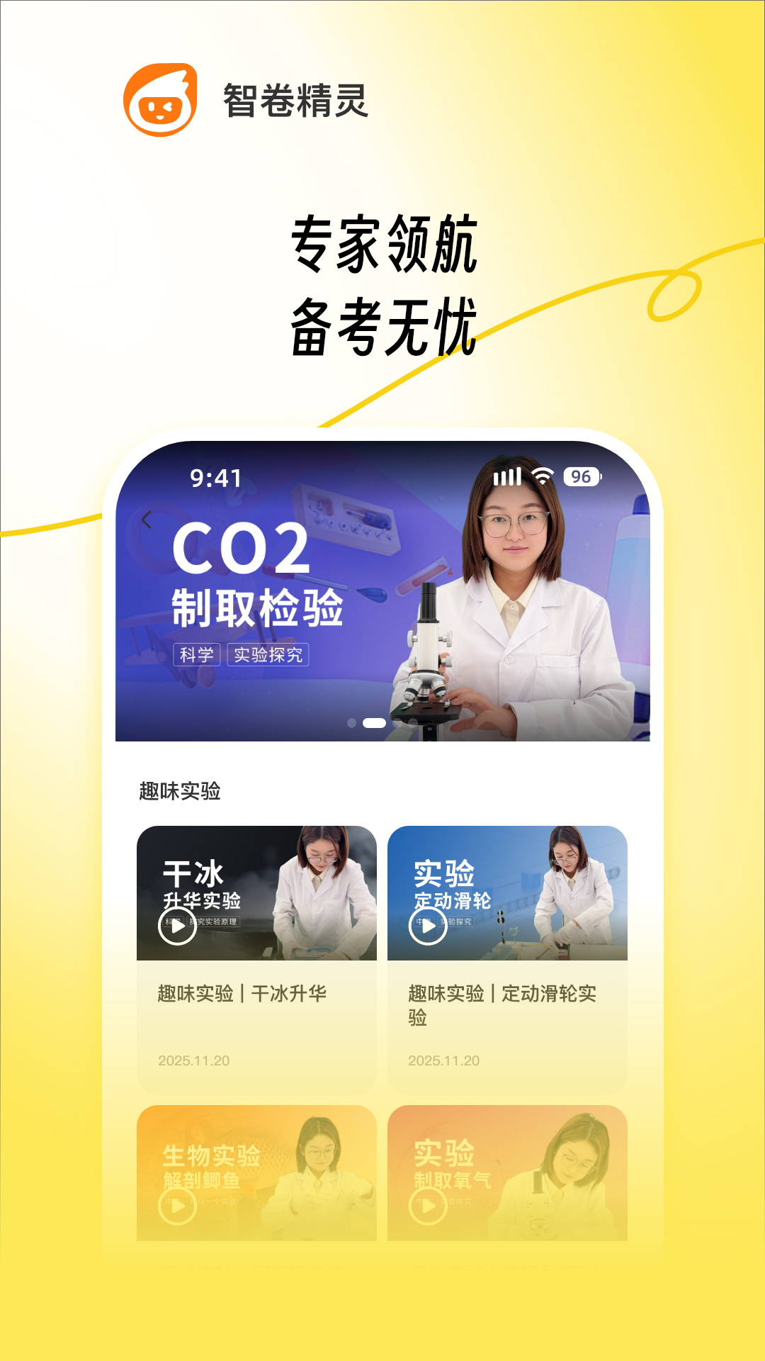 精彩截图-智卷精灵2026官方新版