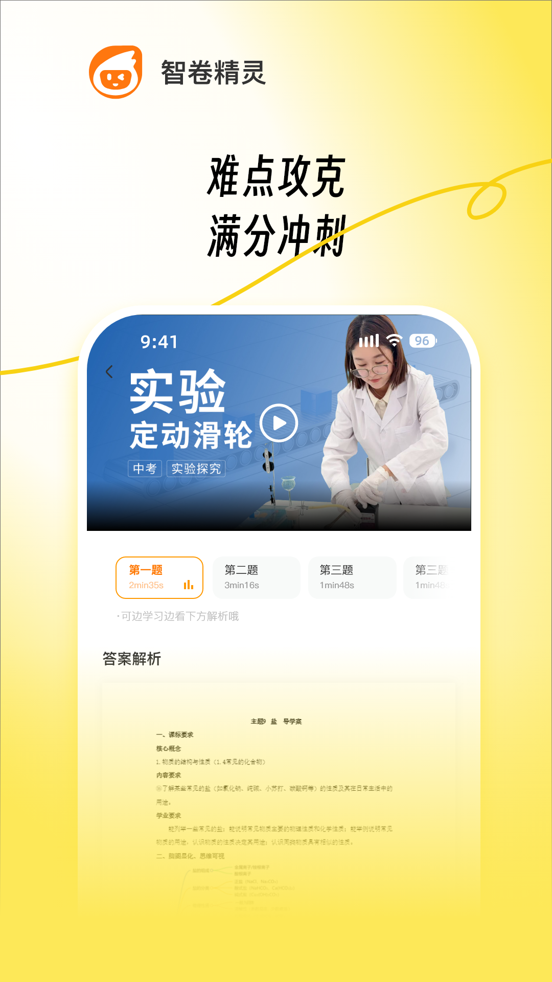 精彩截图-智卷精灵2026官方新版