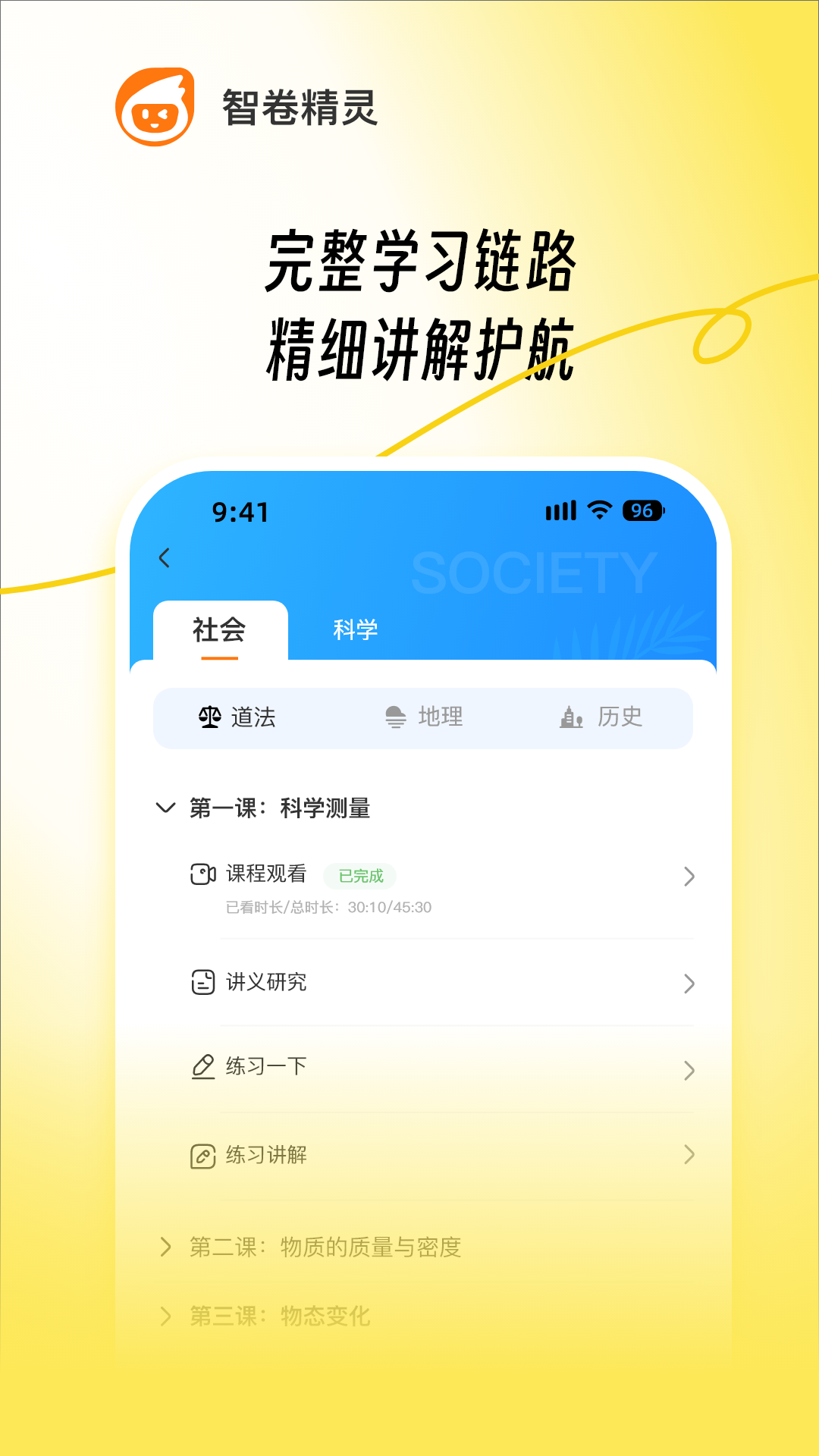 精彩截图-智卷精灵2026官方新版