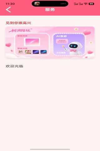 精彩截图-树洞陪玩2025官方新版
