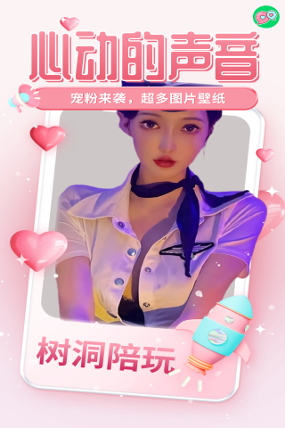 精彩截图-树洞陪玩2025官方新版