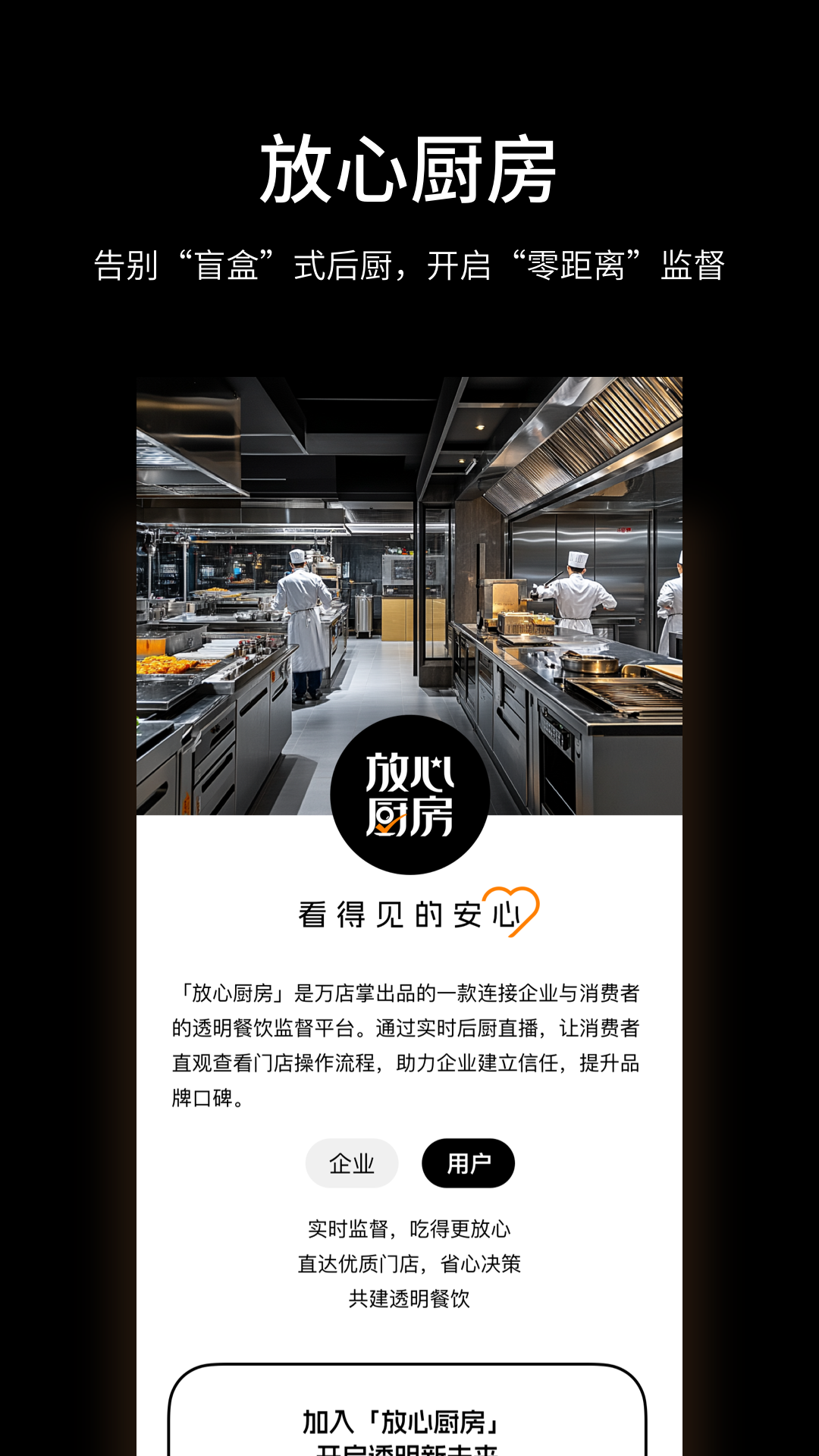 放心厨房 截图 2