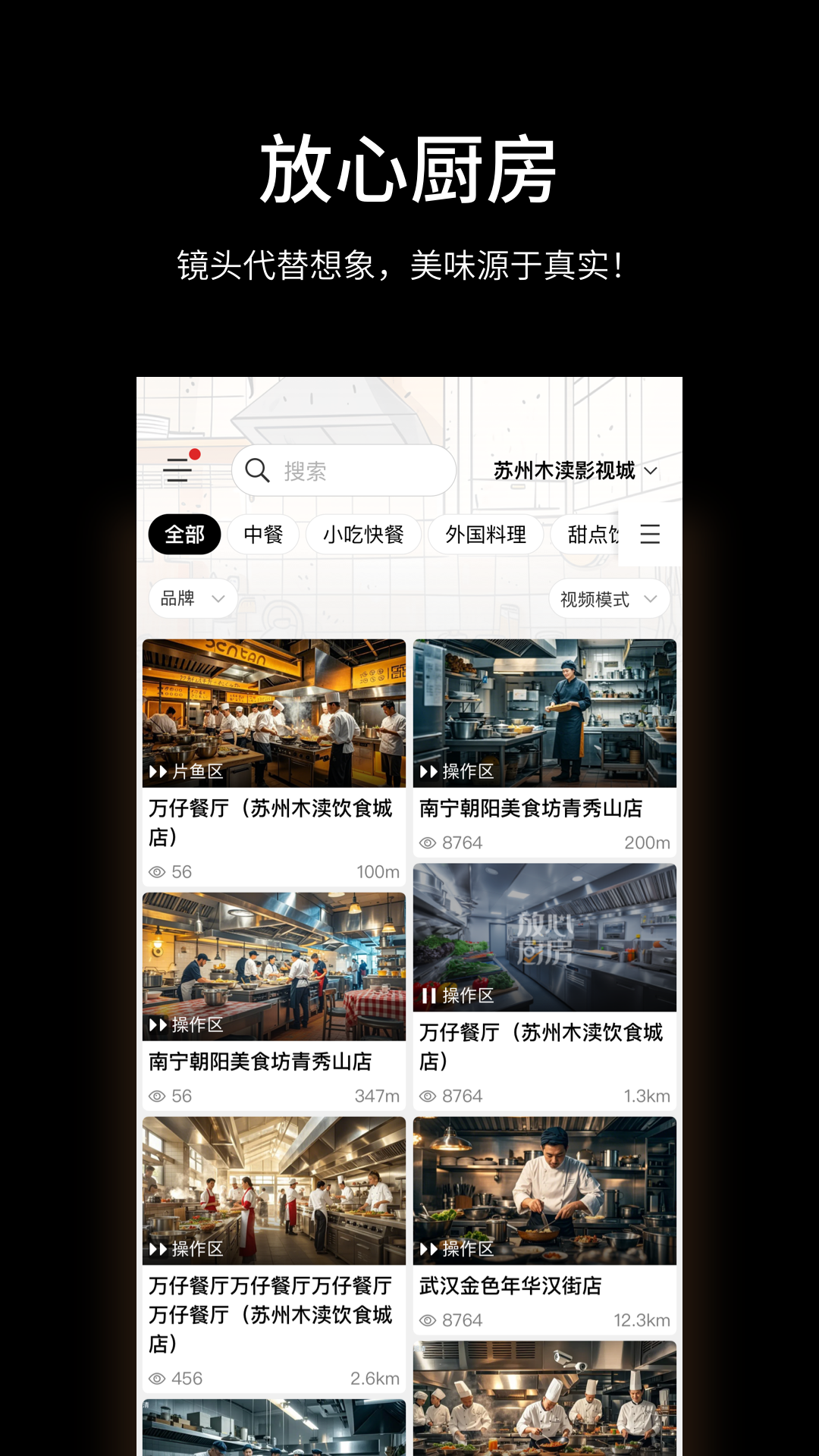放心厨房 截图 3