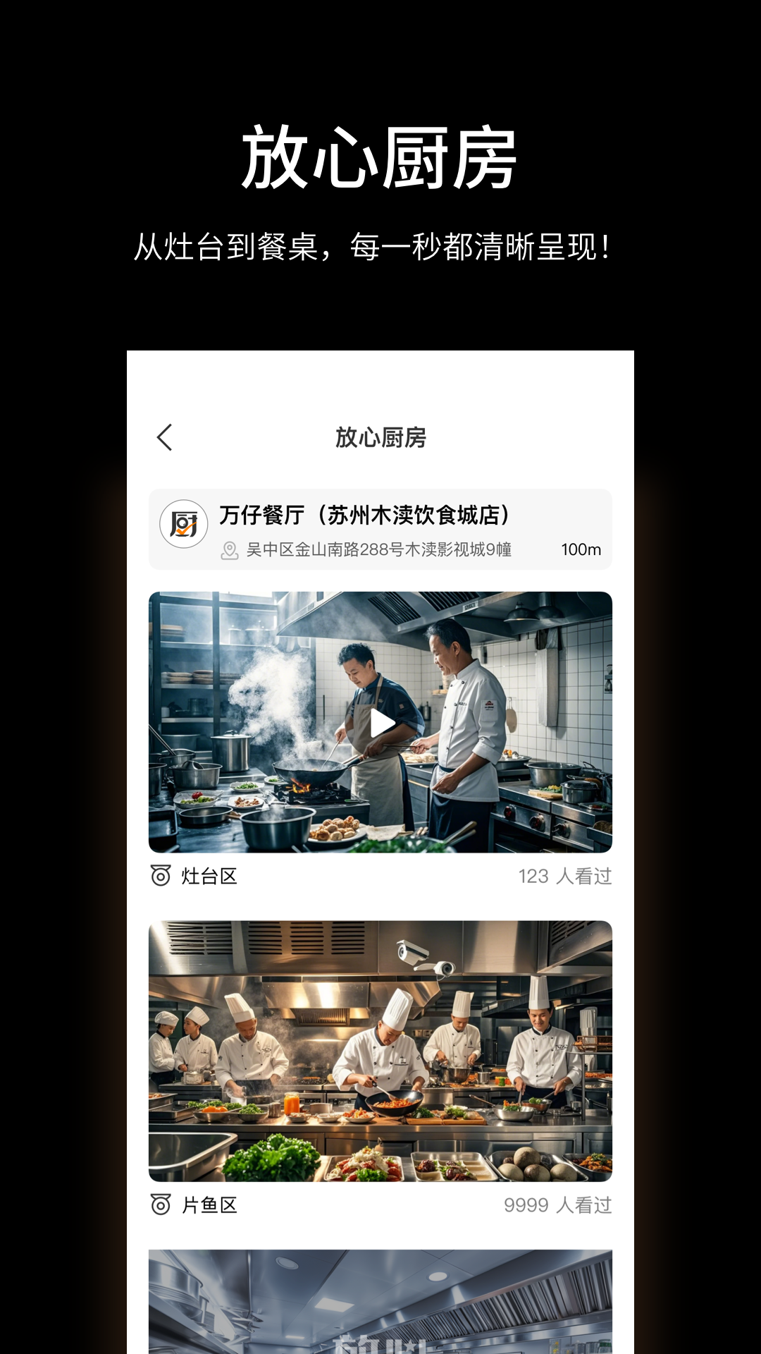 放心厨房 截图 4