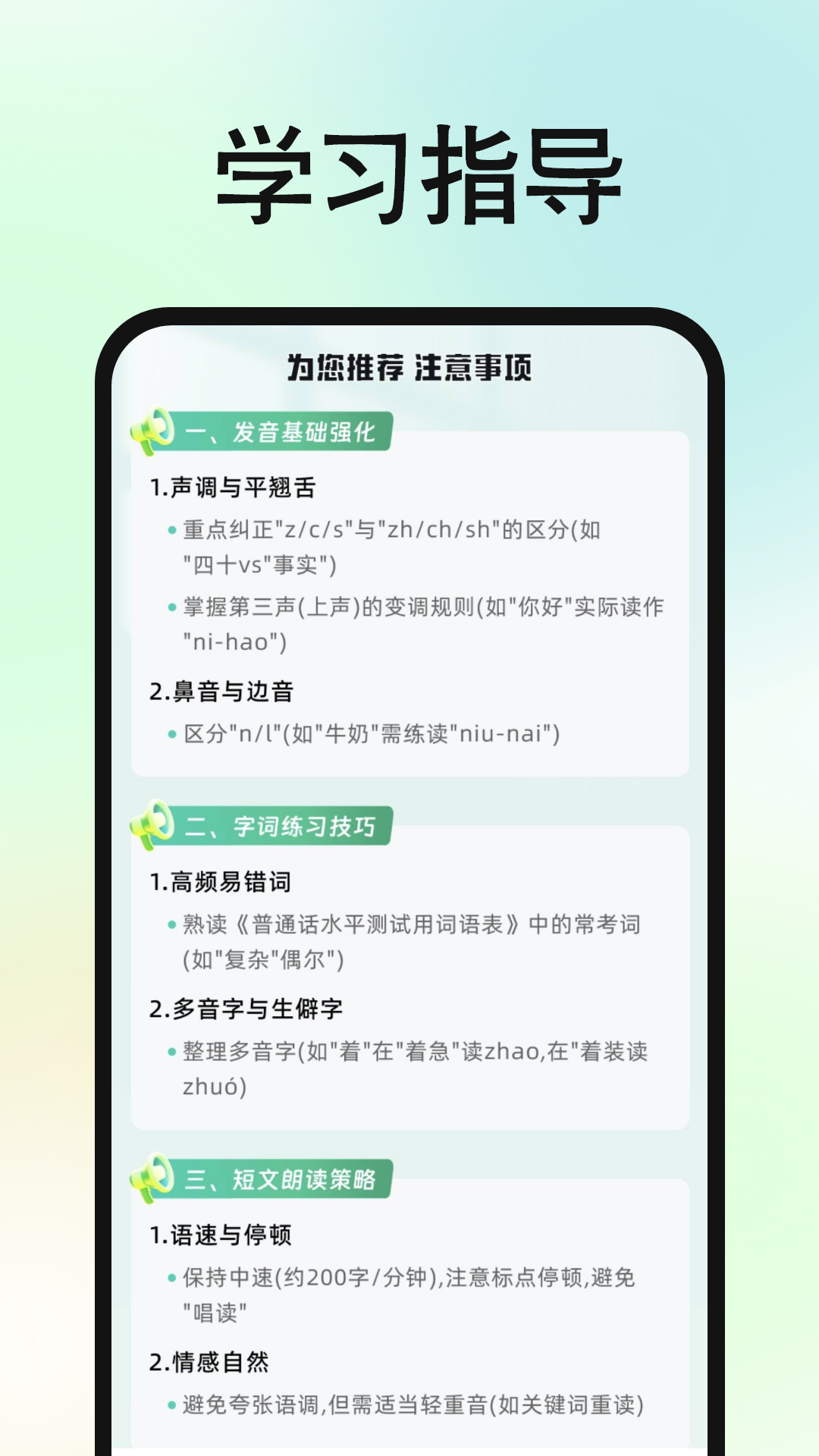精彩截图-免费普通话普考2025官方新版