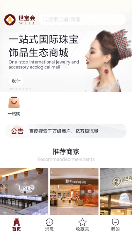 精彩截图-世宝会2026官方新版