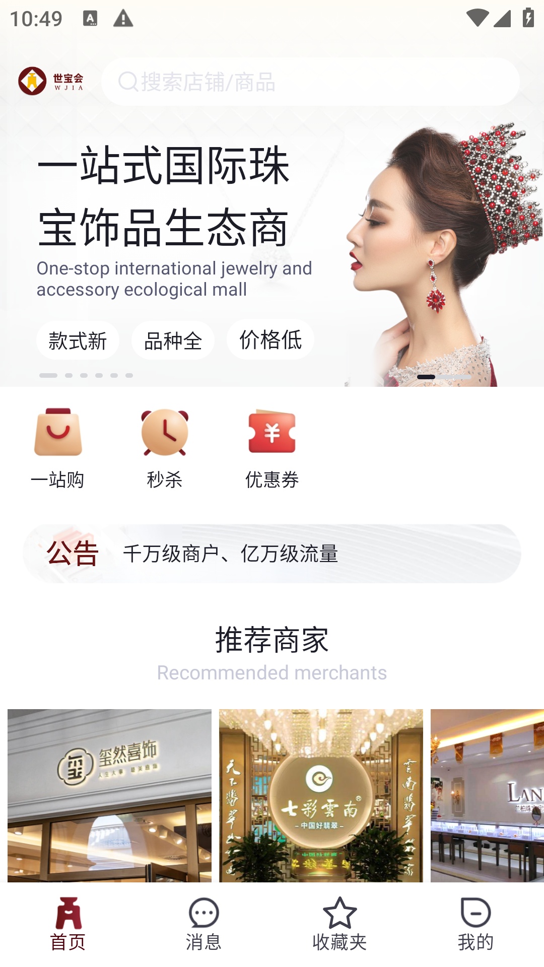 精彩截图-世宝会2025官方新版