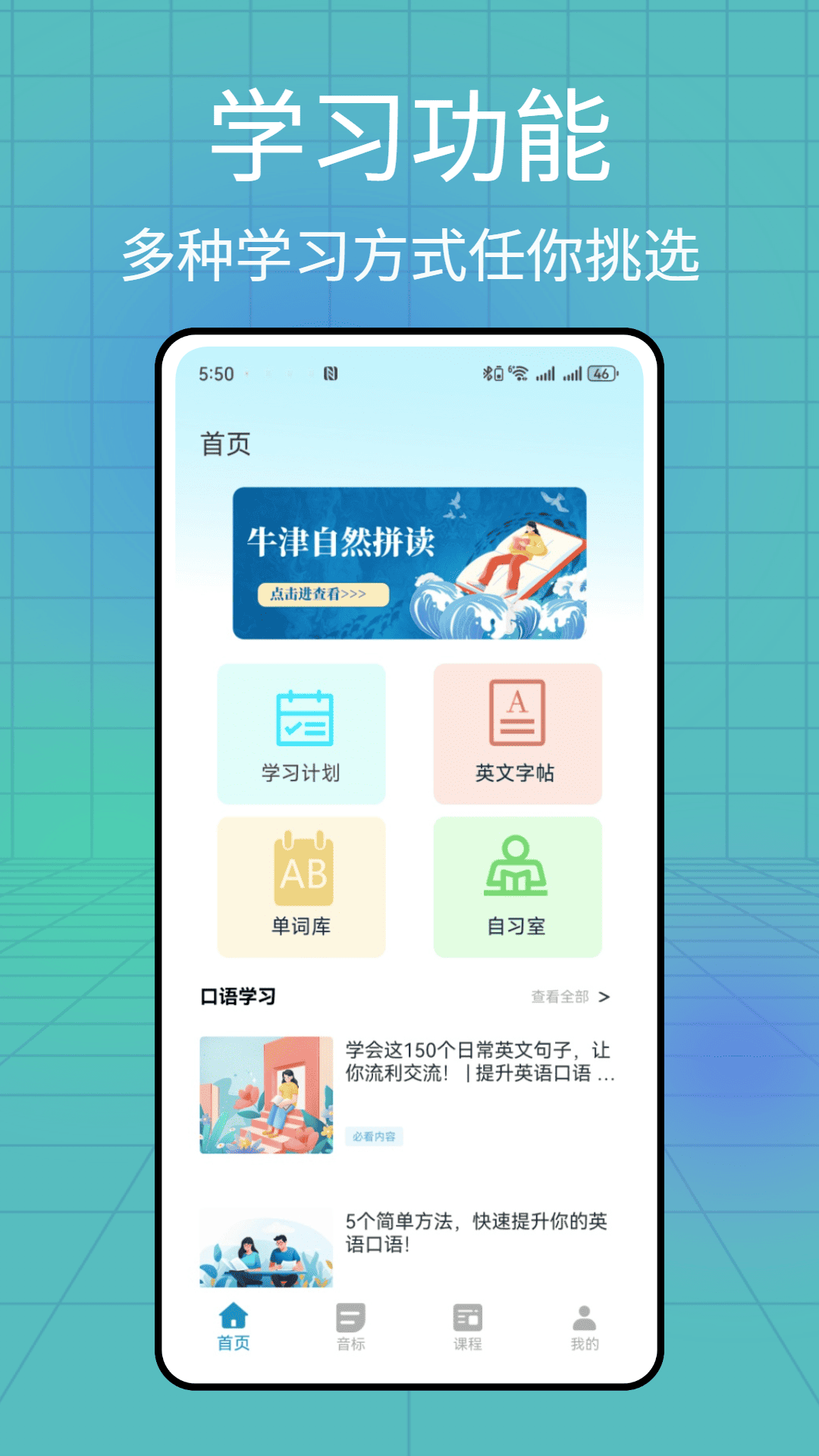 精彩截图-音标点读卡2026官方新版