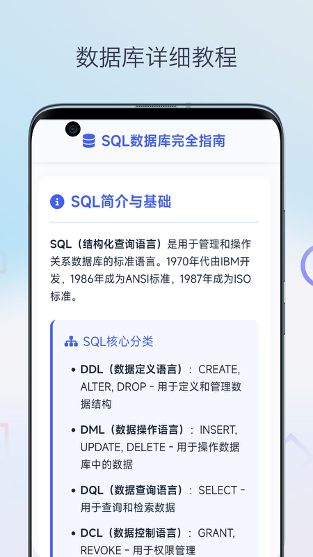 精彩截图-SQL教程2025官方新版