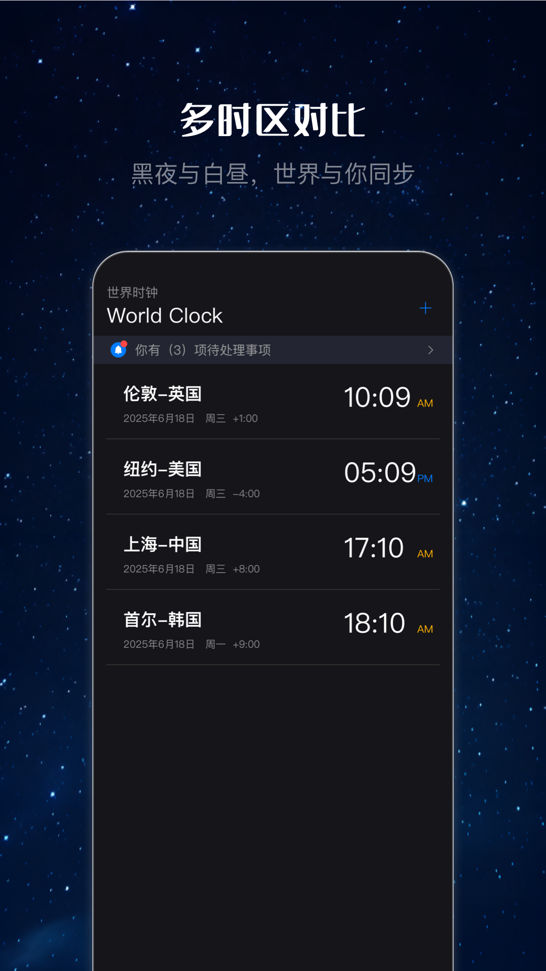 精彩截图-世界时间2025官方新版