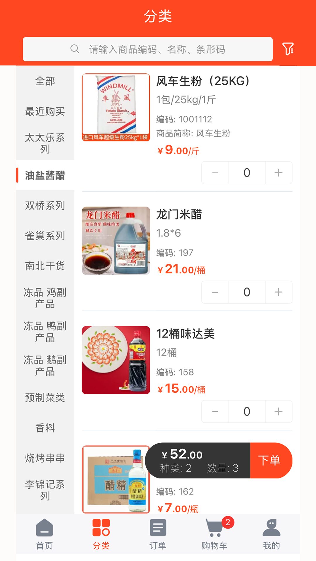 精彩截图-南横山供应链2025官方新版