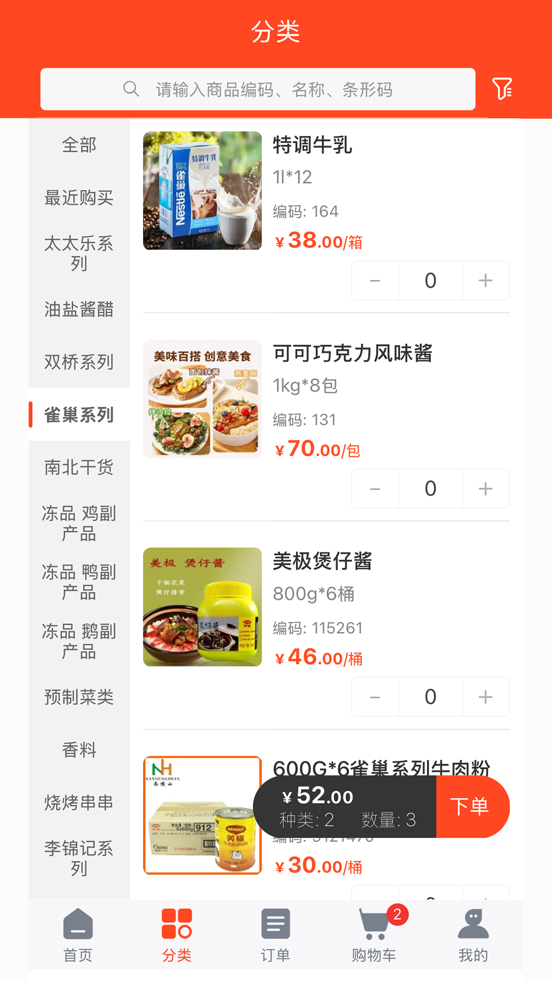 精彩截图-南横山供应链2025官方新版