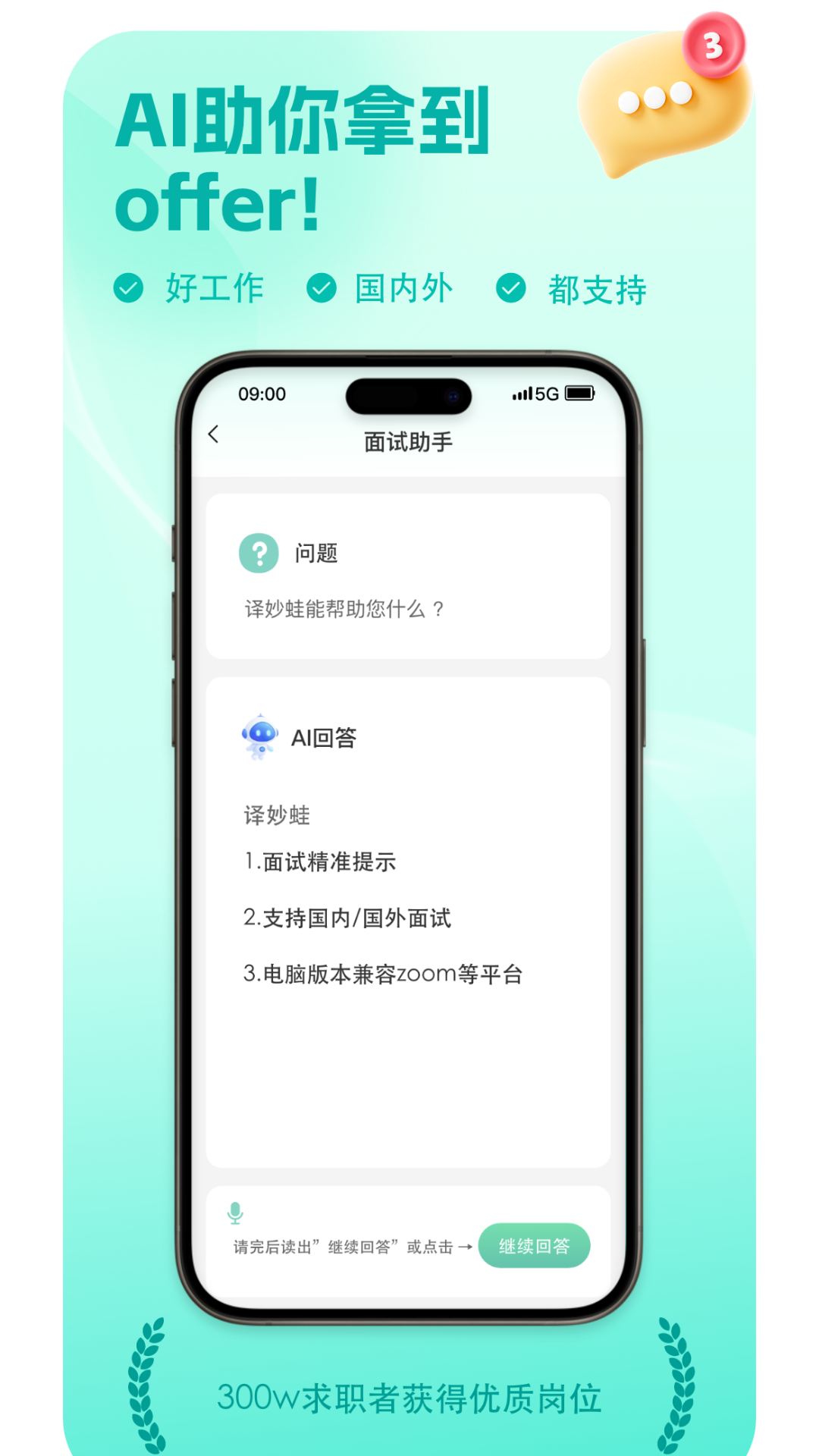 精彩截图-译妙蛙面试官2026官方新版