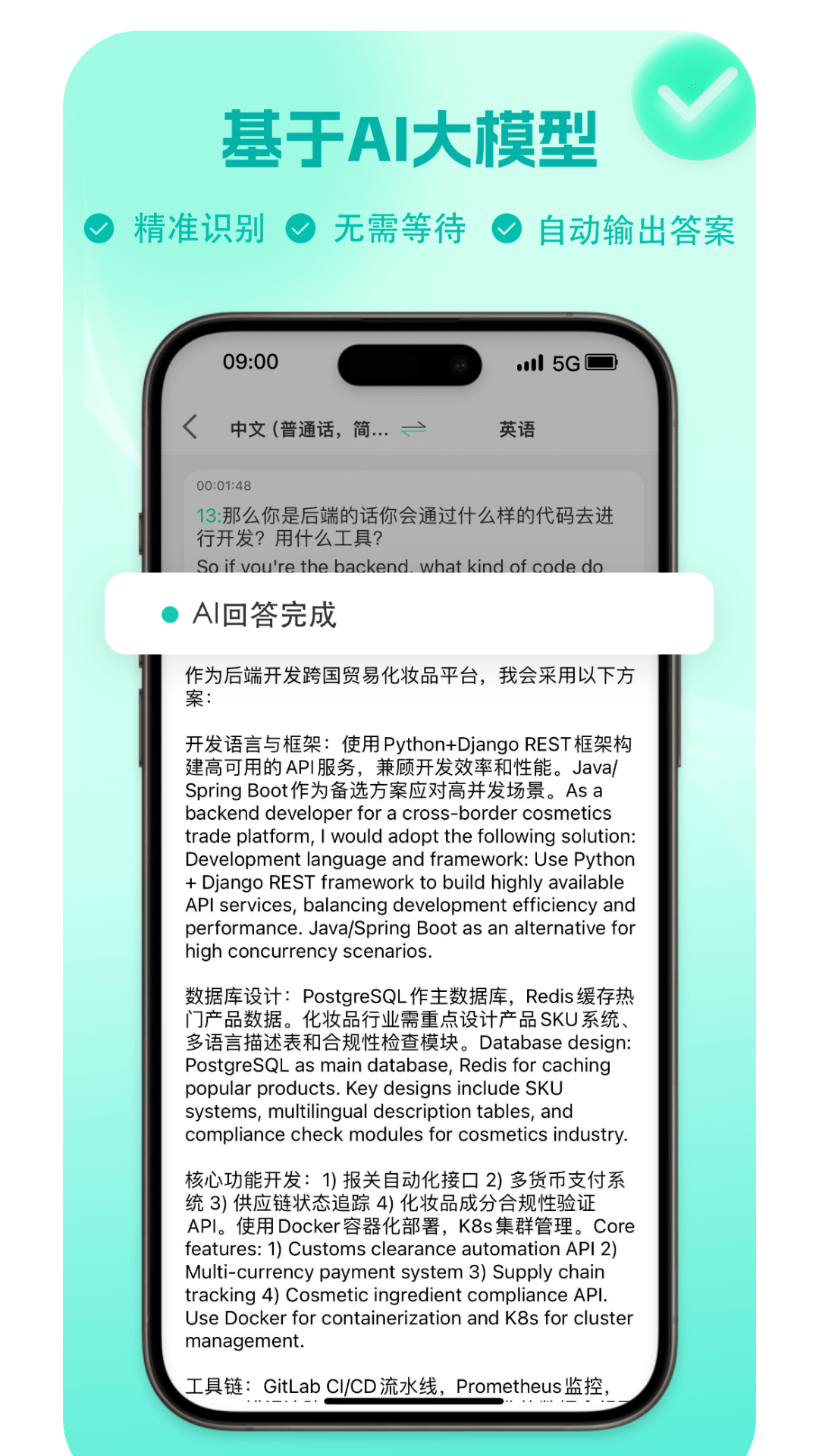 精彩截图-译妙蛙面试官2026官方新版