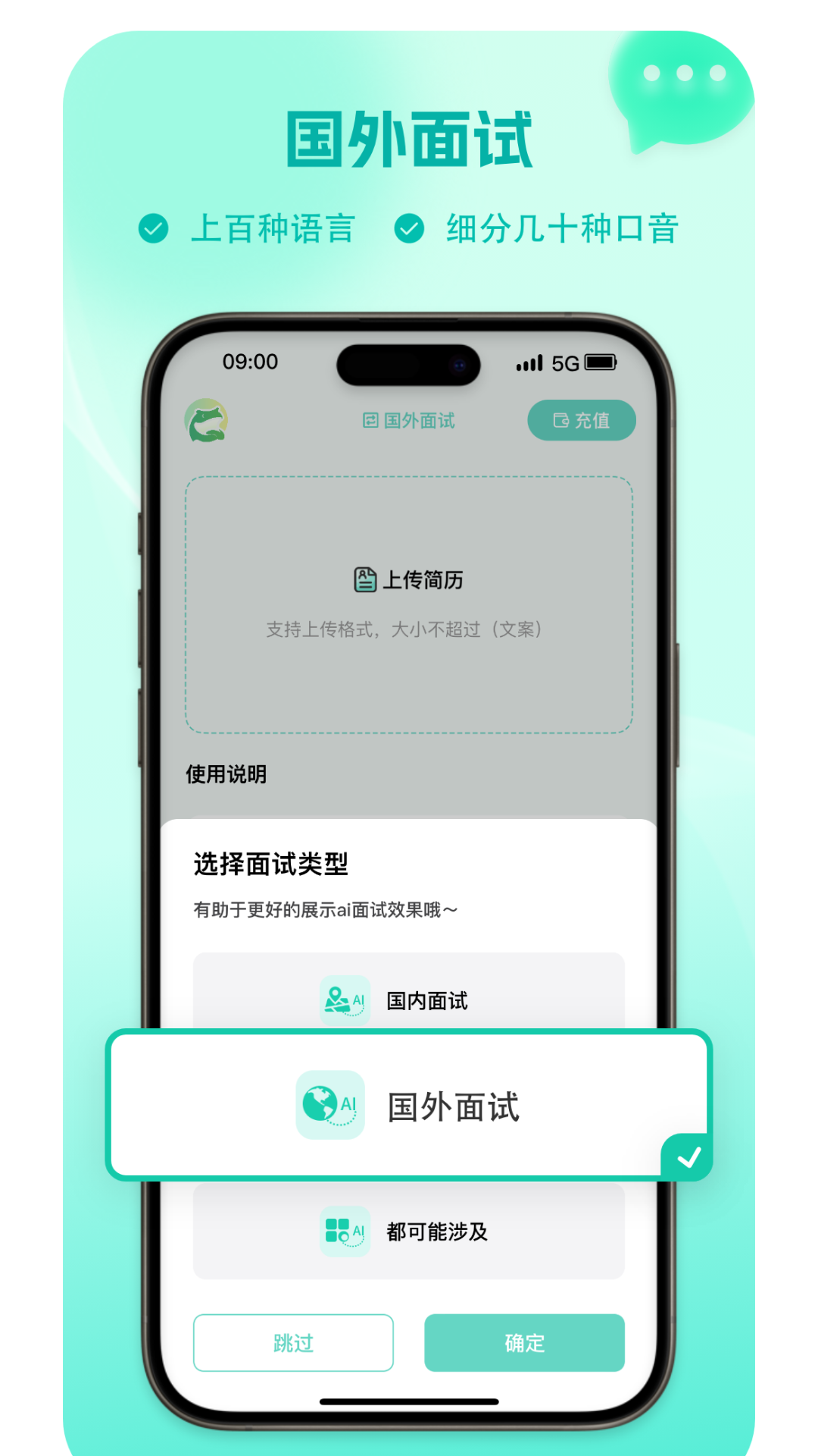 精彩截图-译妙蛙面试官2026官方新版