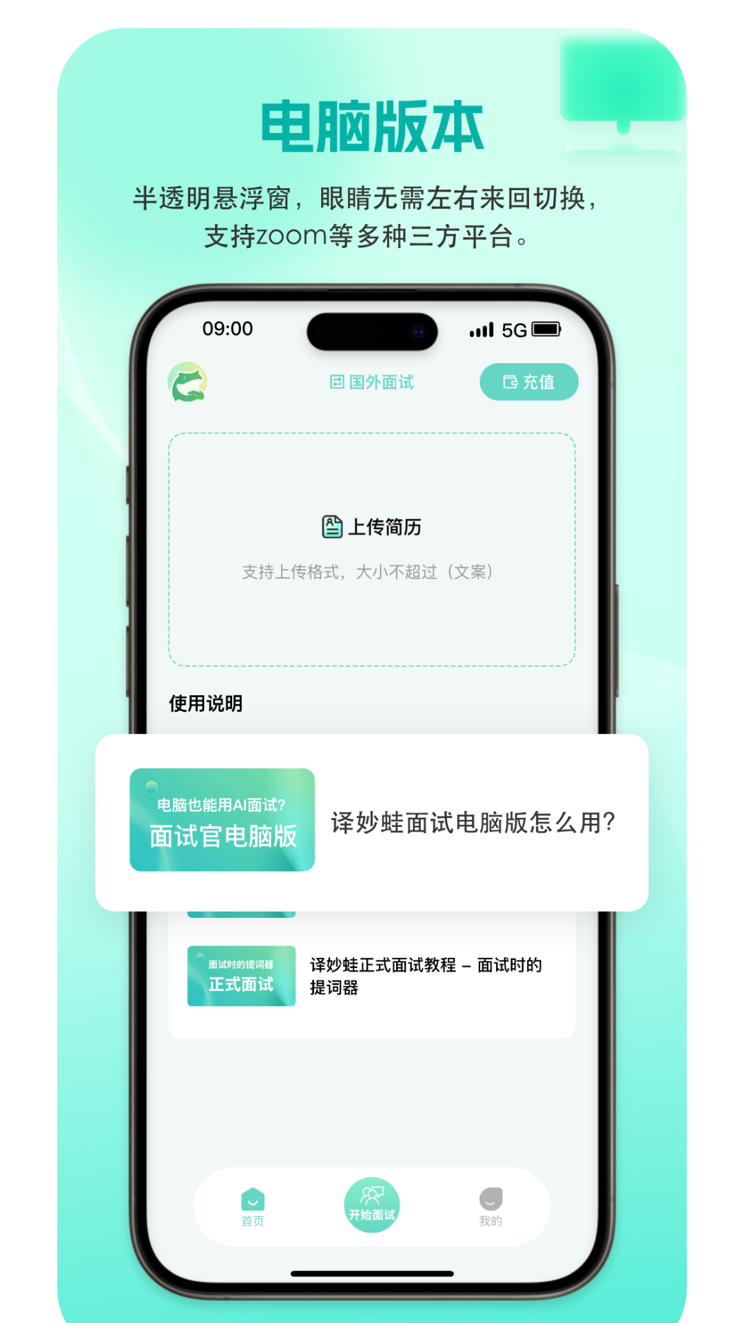 精彩截图-译妙蛙面试官2026官方新版