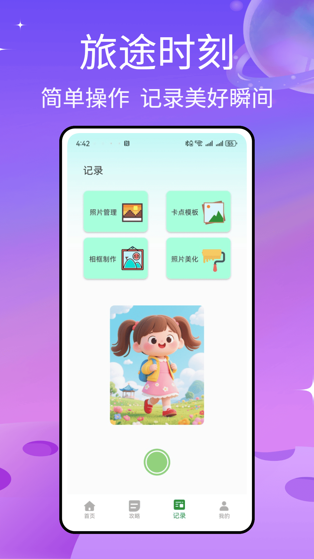 精彩截图-捡人旅游2025官方新版