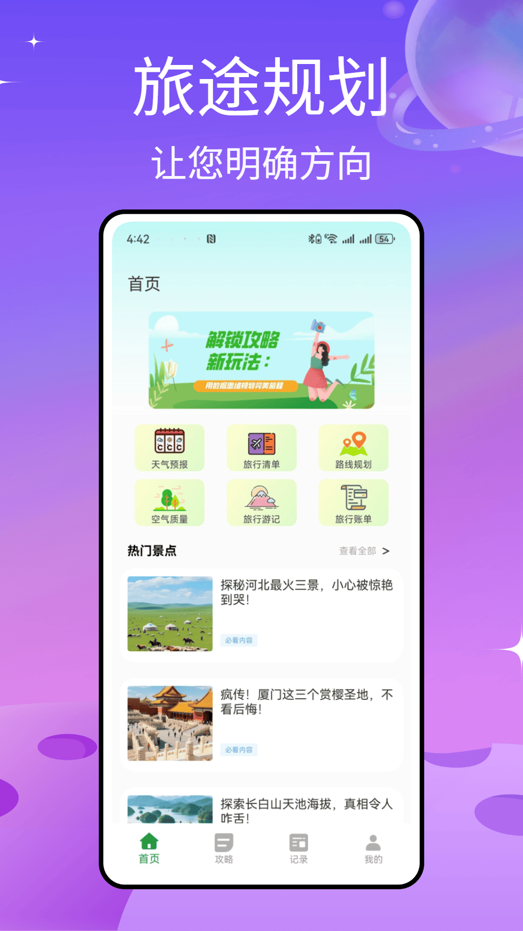 精彩截图-捡人旅游2025官方新版