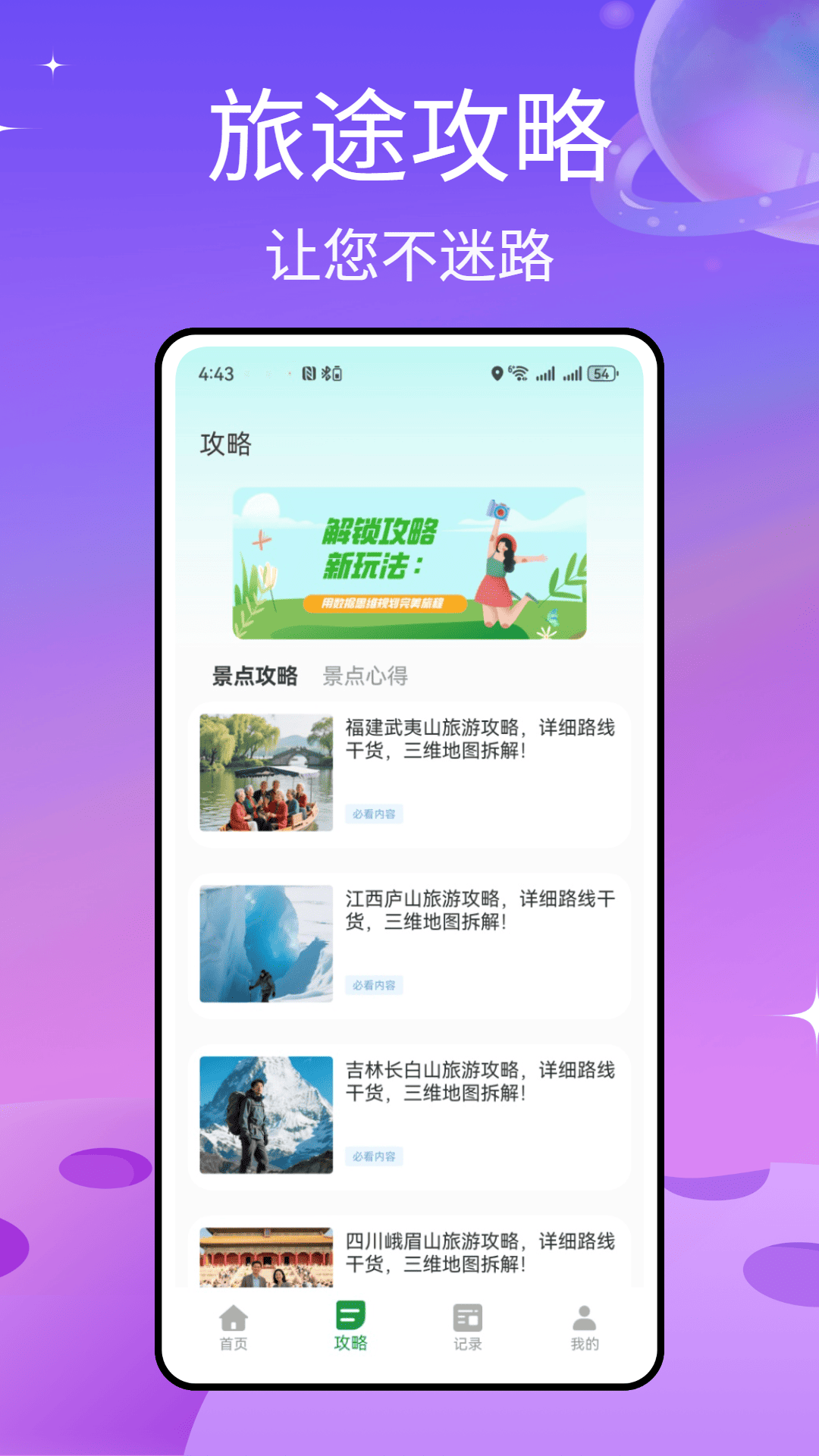 精彩截图-捡人旅游2025官方新版