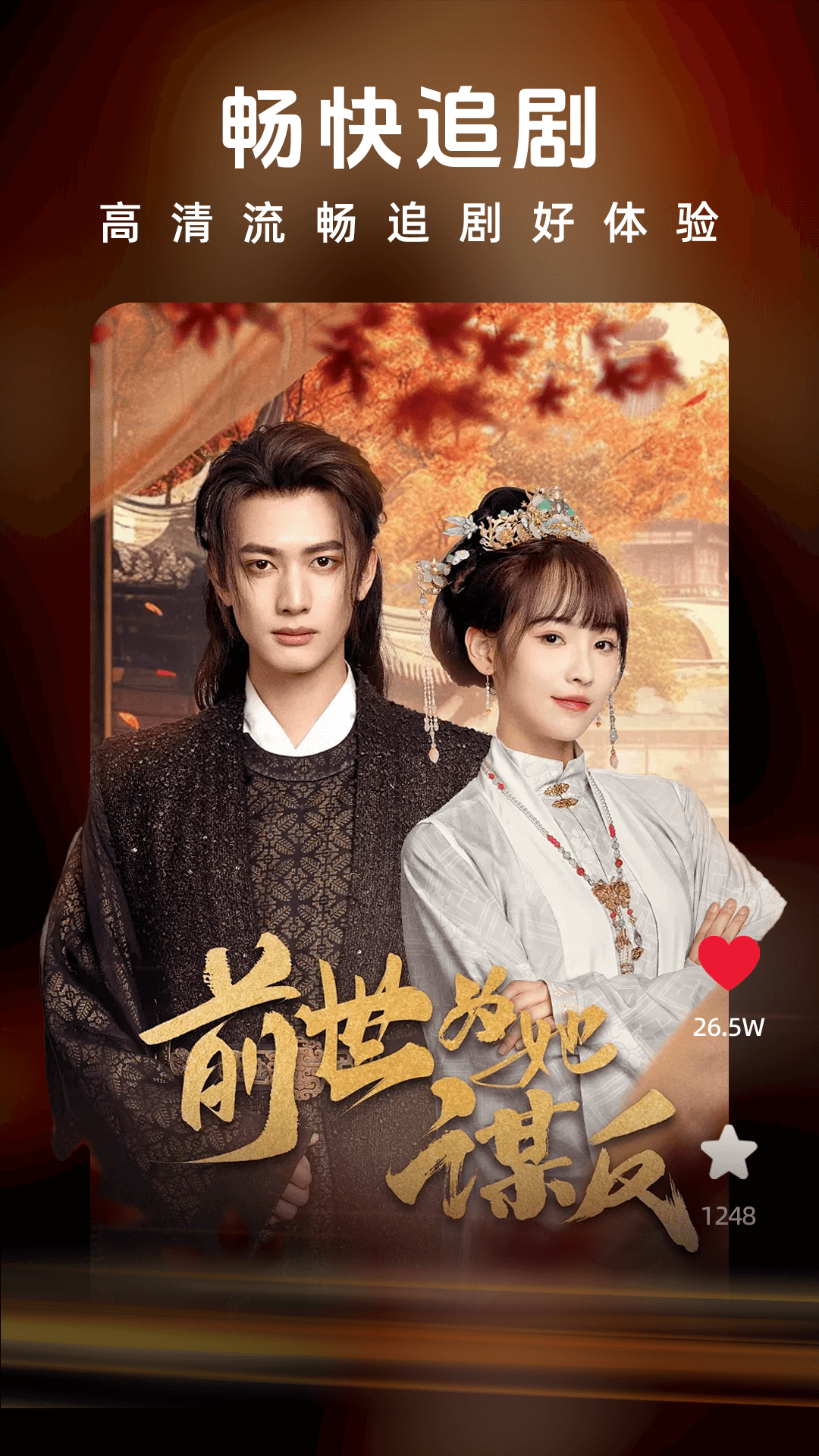 精彩截图-红旗免费短剧2026官方新版