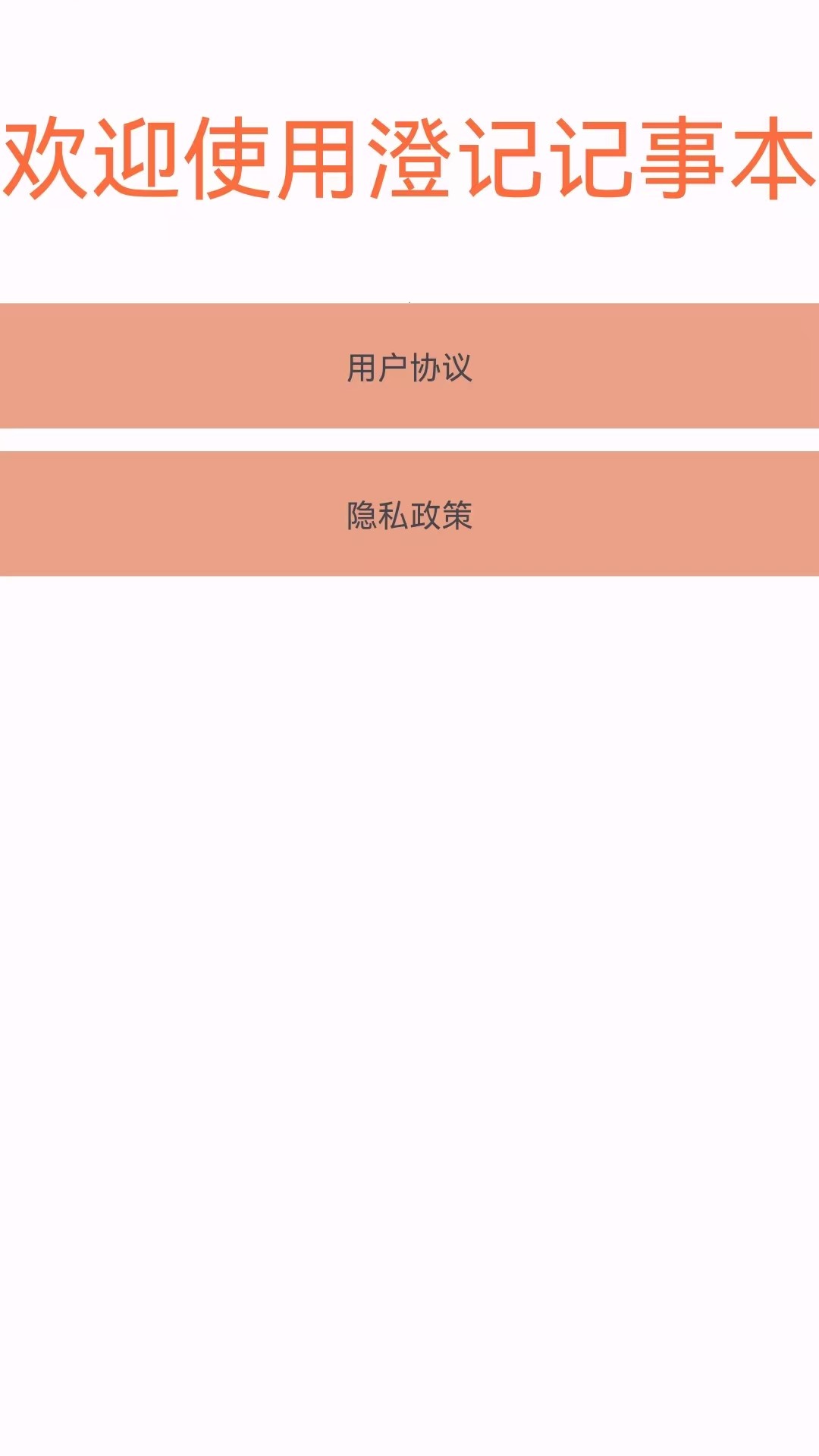 精彩截图-澄记2025官方新版