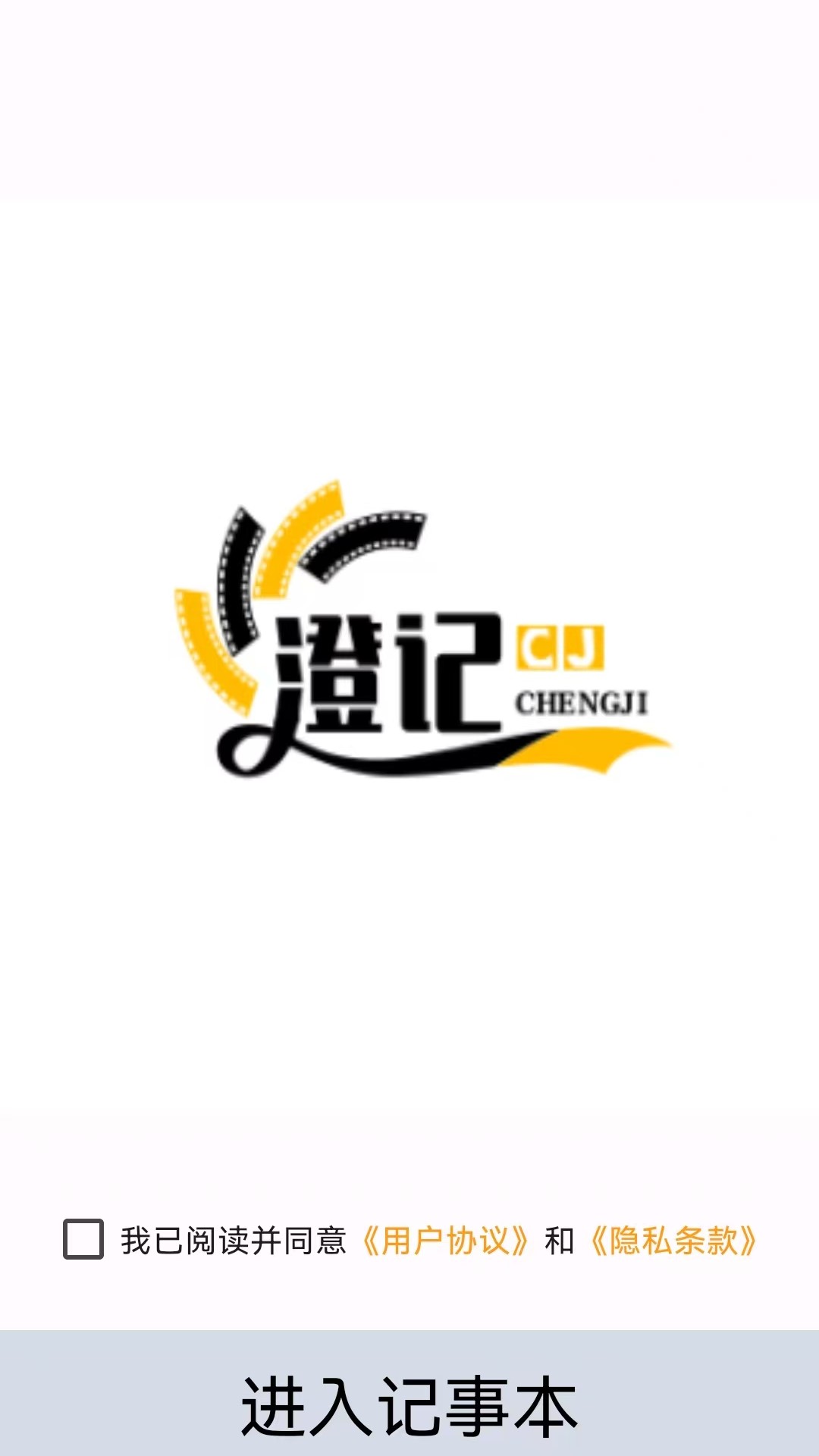 精彩截图-澄记2025官方新版