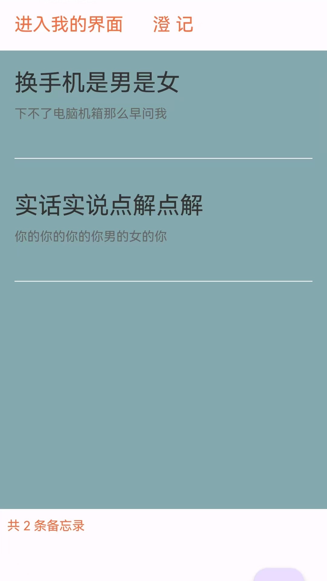 精彩截图-澄记2025官方新版