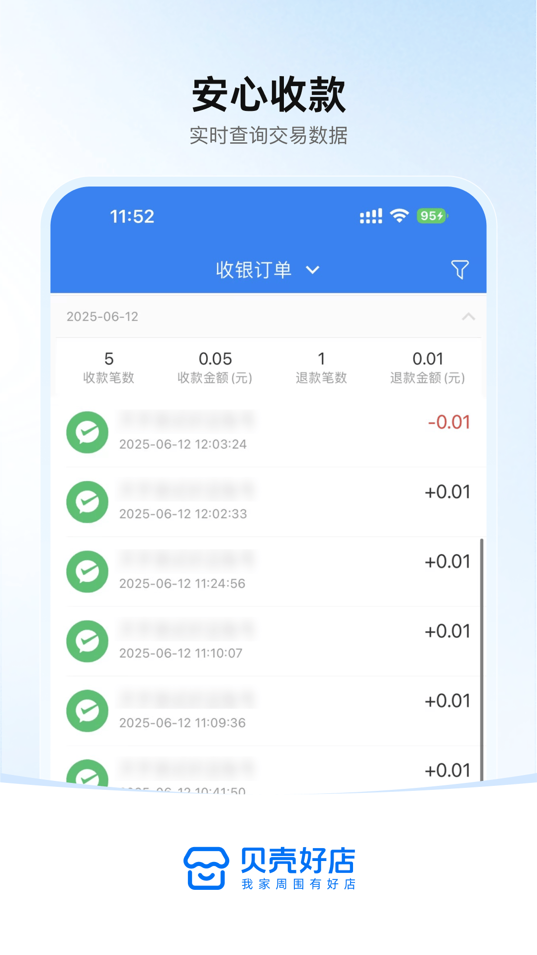 精彩截图-贝壳好店2025官方新版