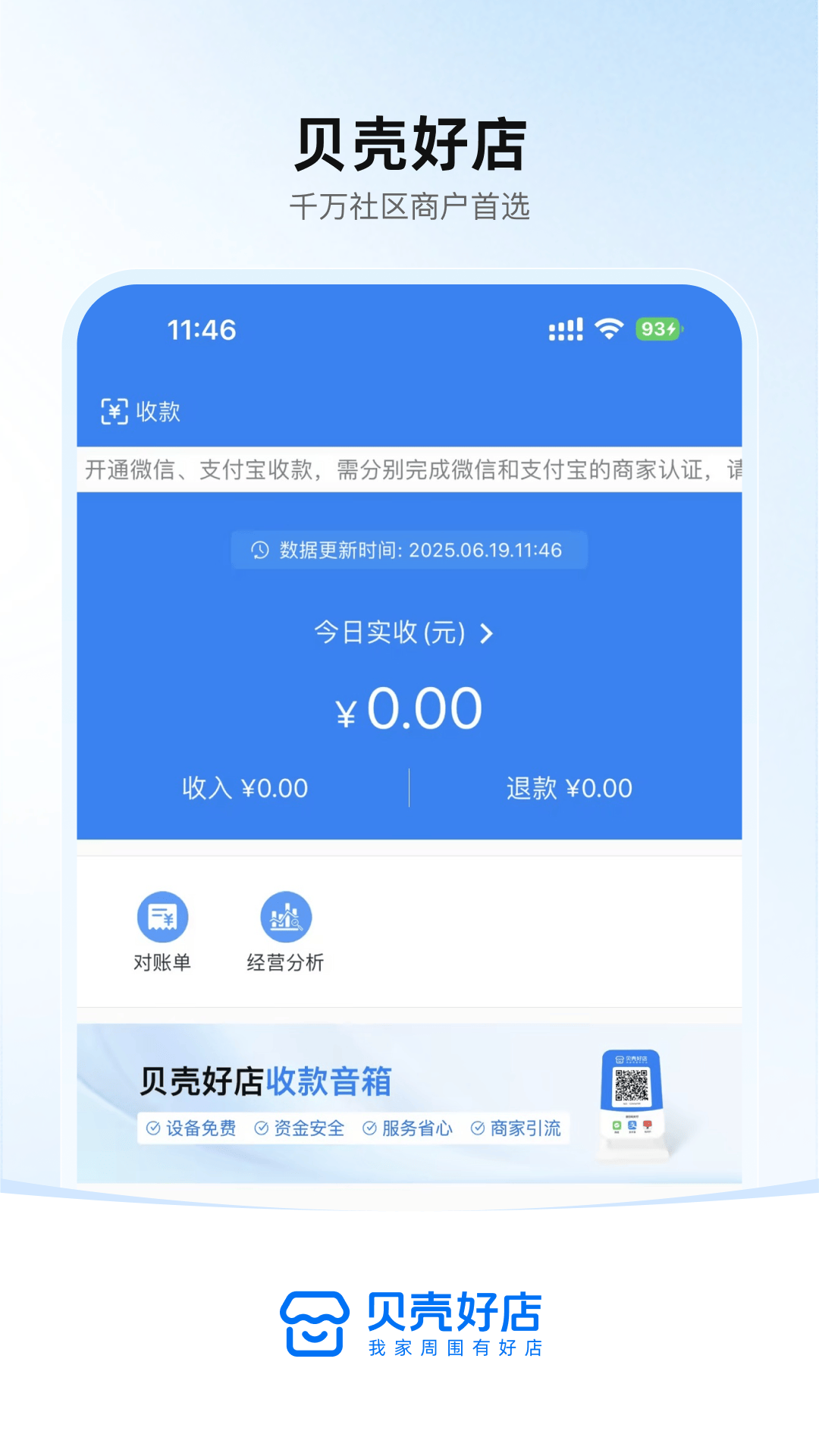 精彩截图-贝壳好店2025官方新版