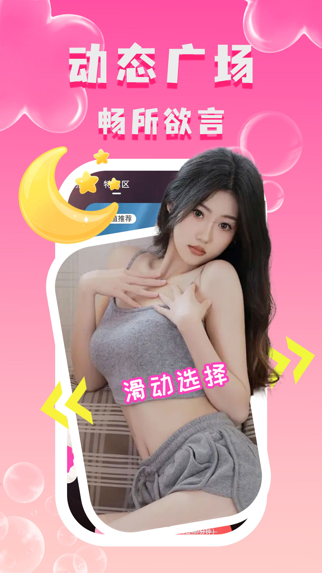 精彩截图-附近陌泡约会2025官方新版