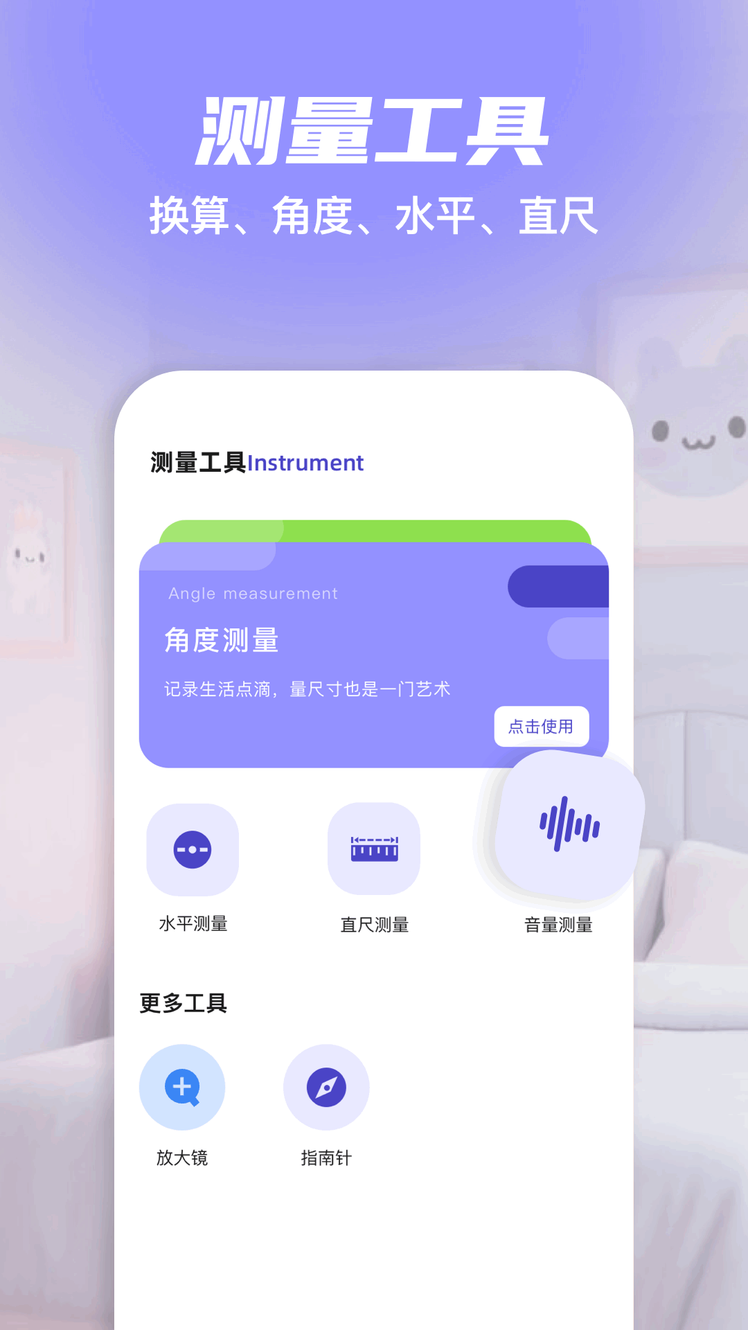 精彩截图-全屋定制测量助手2025官方新版