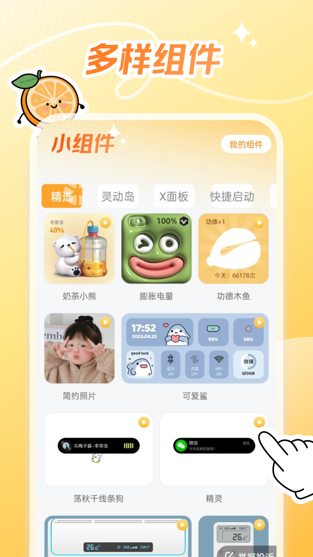 精彩截图-甜橙壁纸2026官方新版