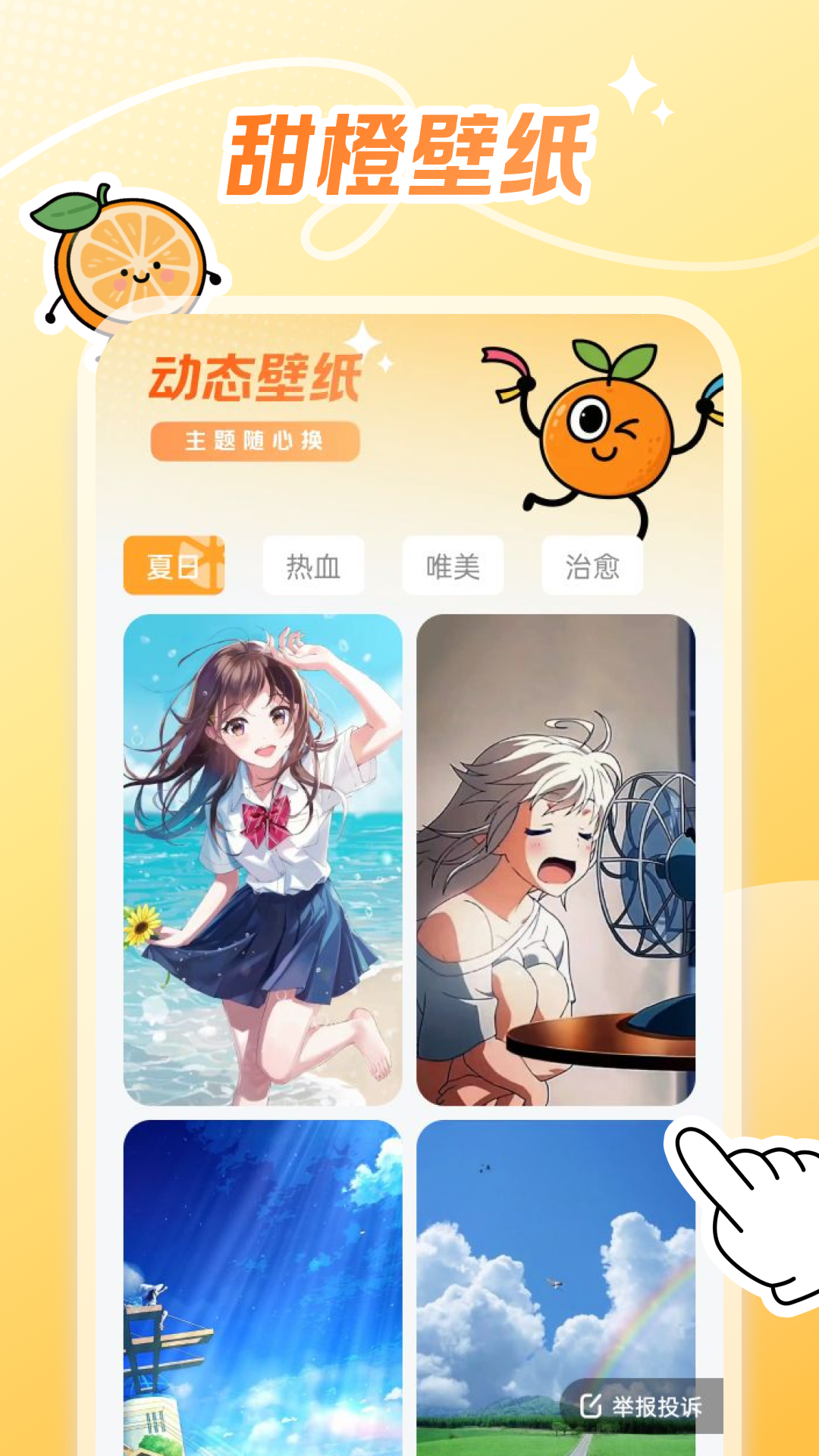 精彩截图-甜橙壁纸2026官方新版