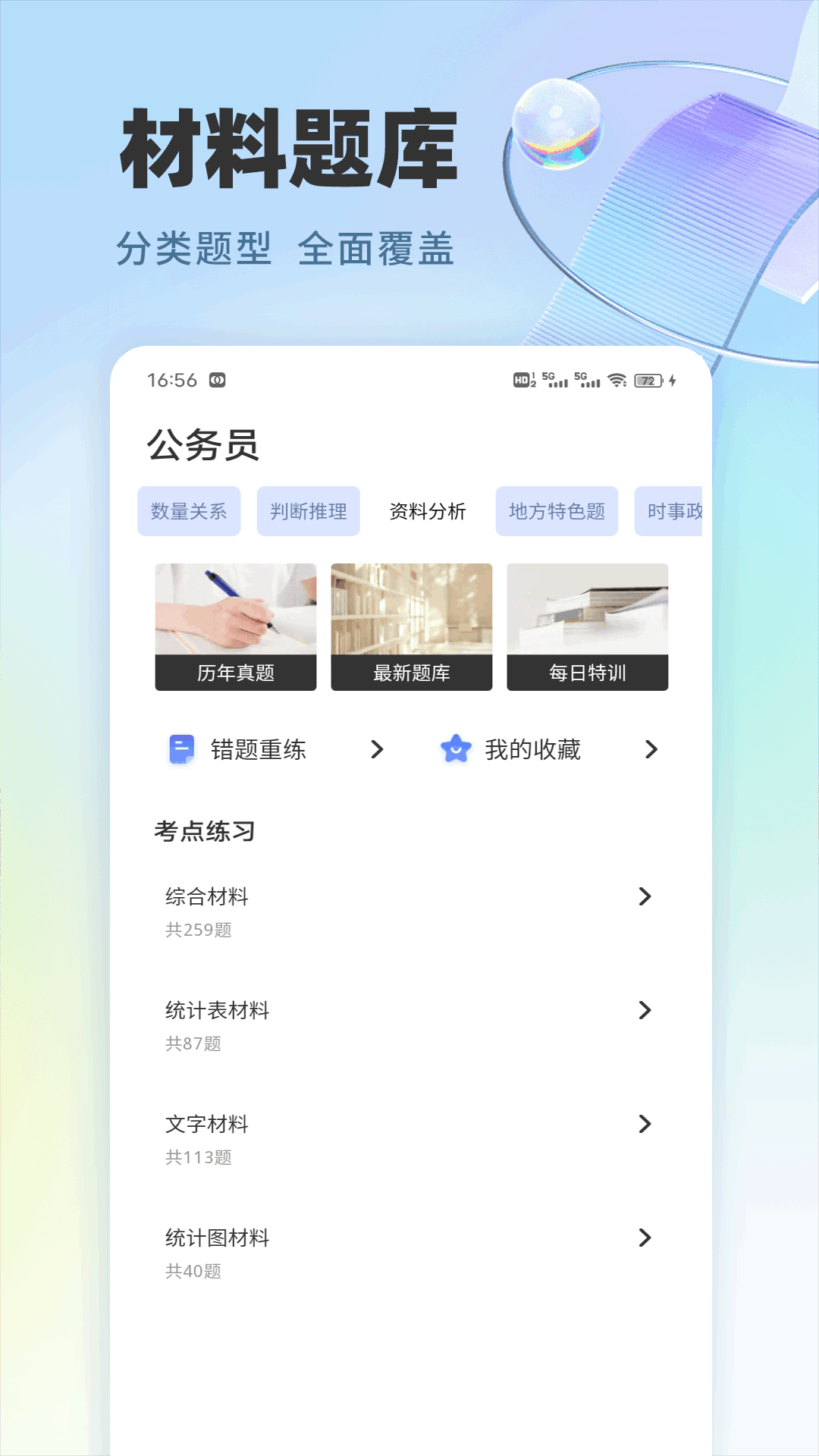 精彩截图-作业快速对2025官方新版