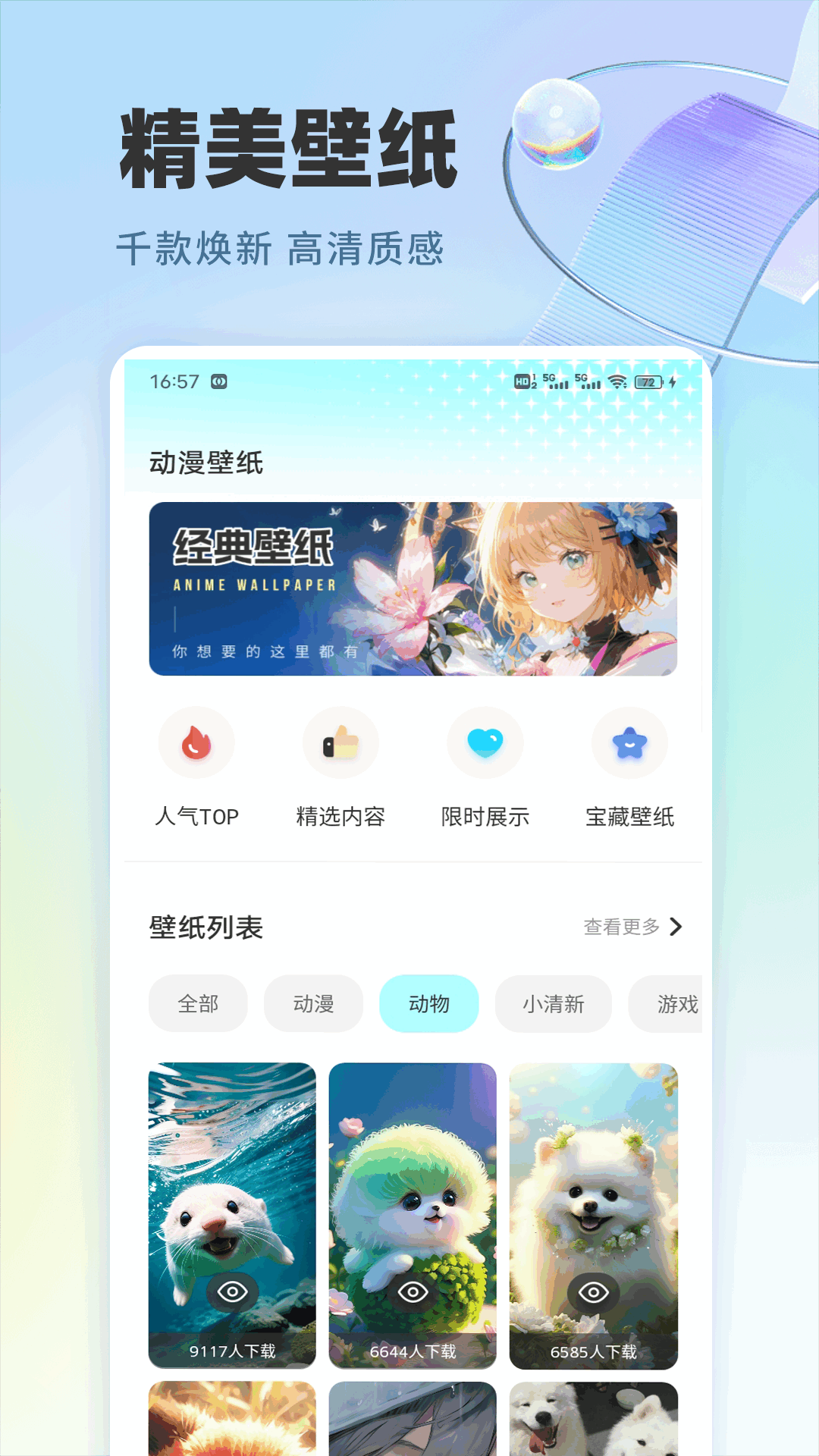 精彩截图-作业快速对2025官方新版