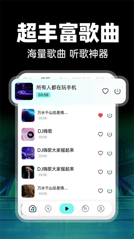 精彩截图-免费车载DJ2025官方新版