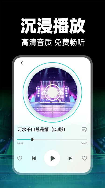 精彩截图-免费车载DJ2025官方新版