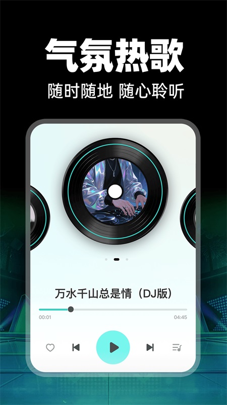 精彩截图-免费车载DJ2025官方新版