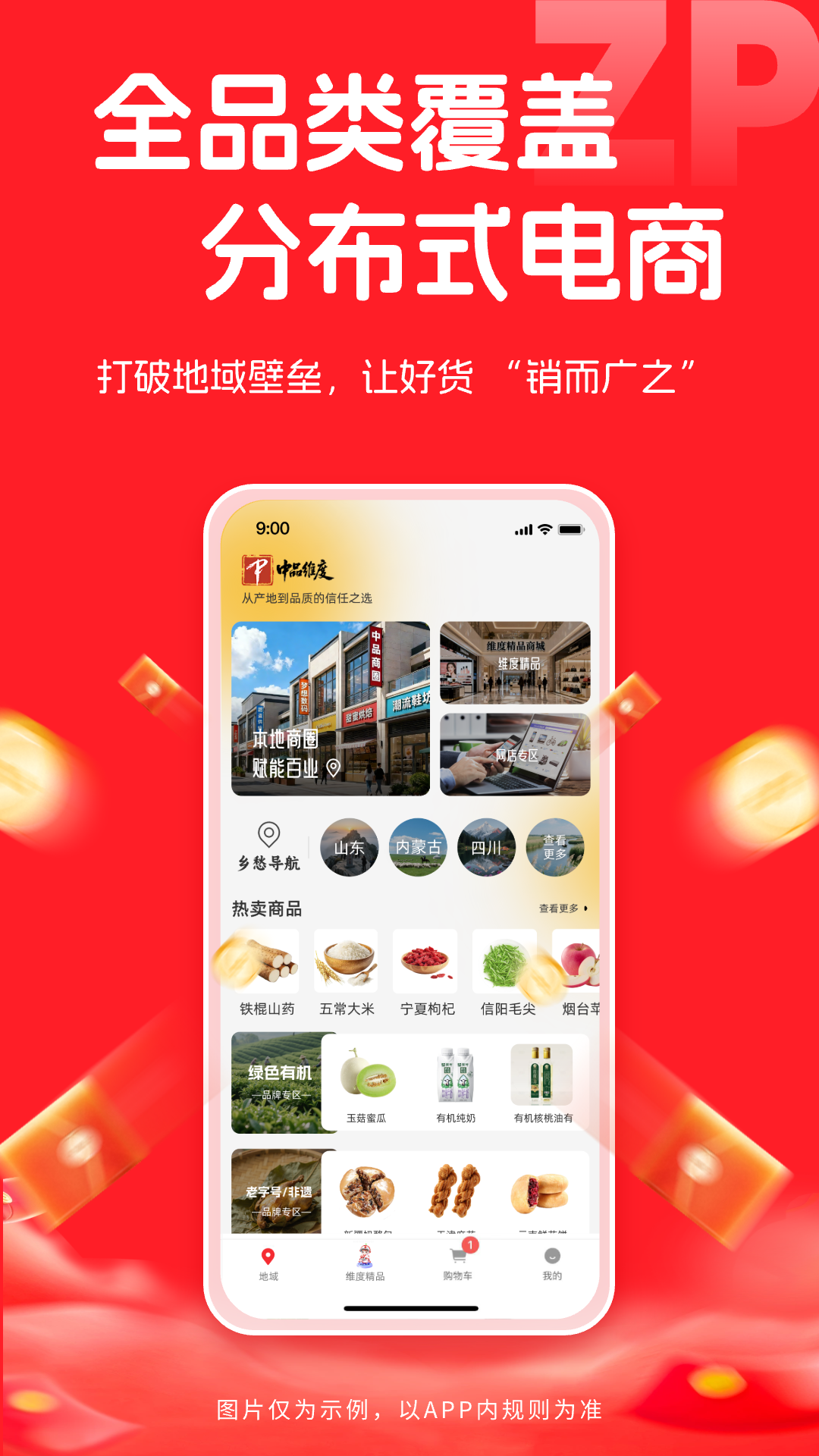 精彩截图-中品维度商城2026官方新版