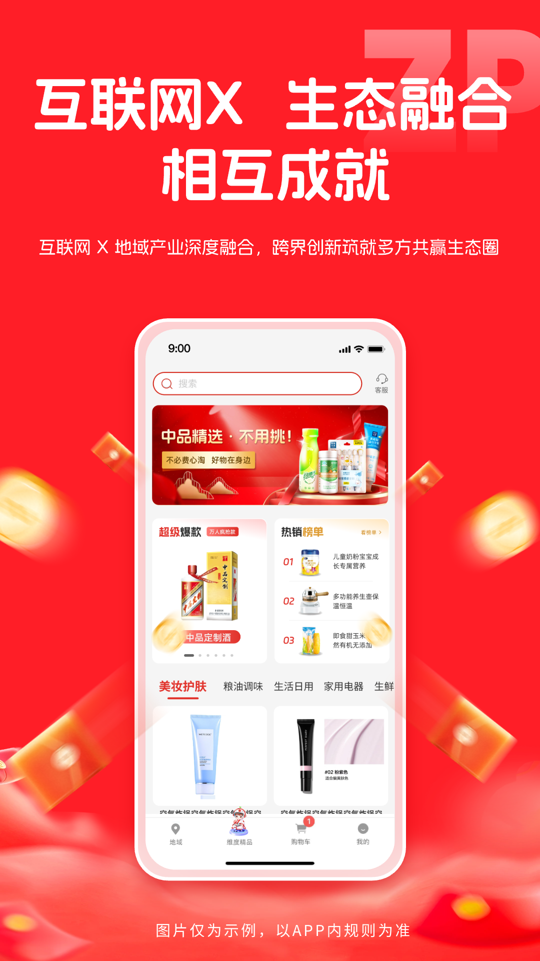 精彩截图-中品维度商城2026官方新版