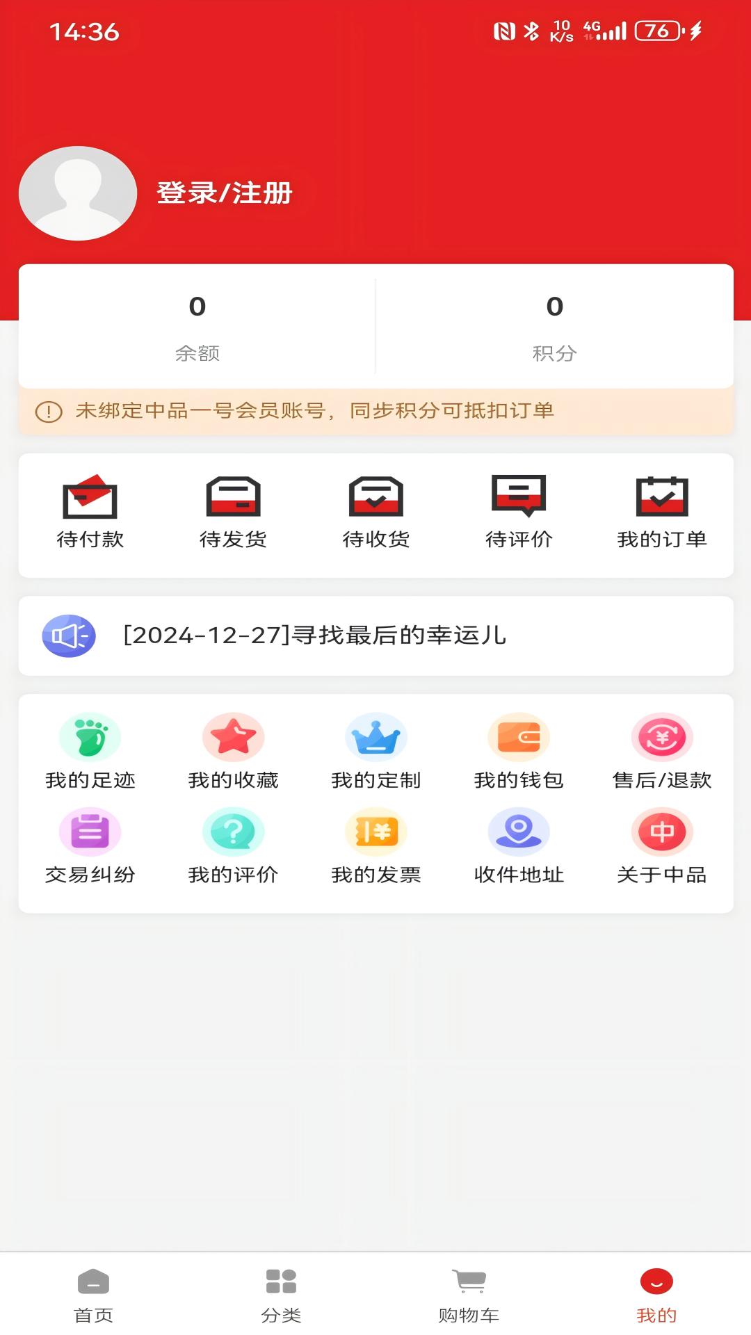 精彩截图-中品维度商城2025官方新版