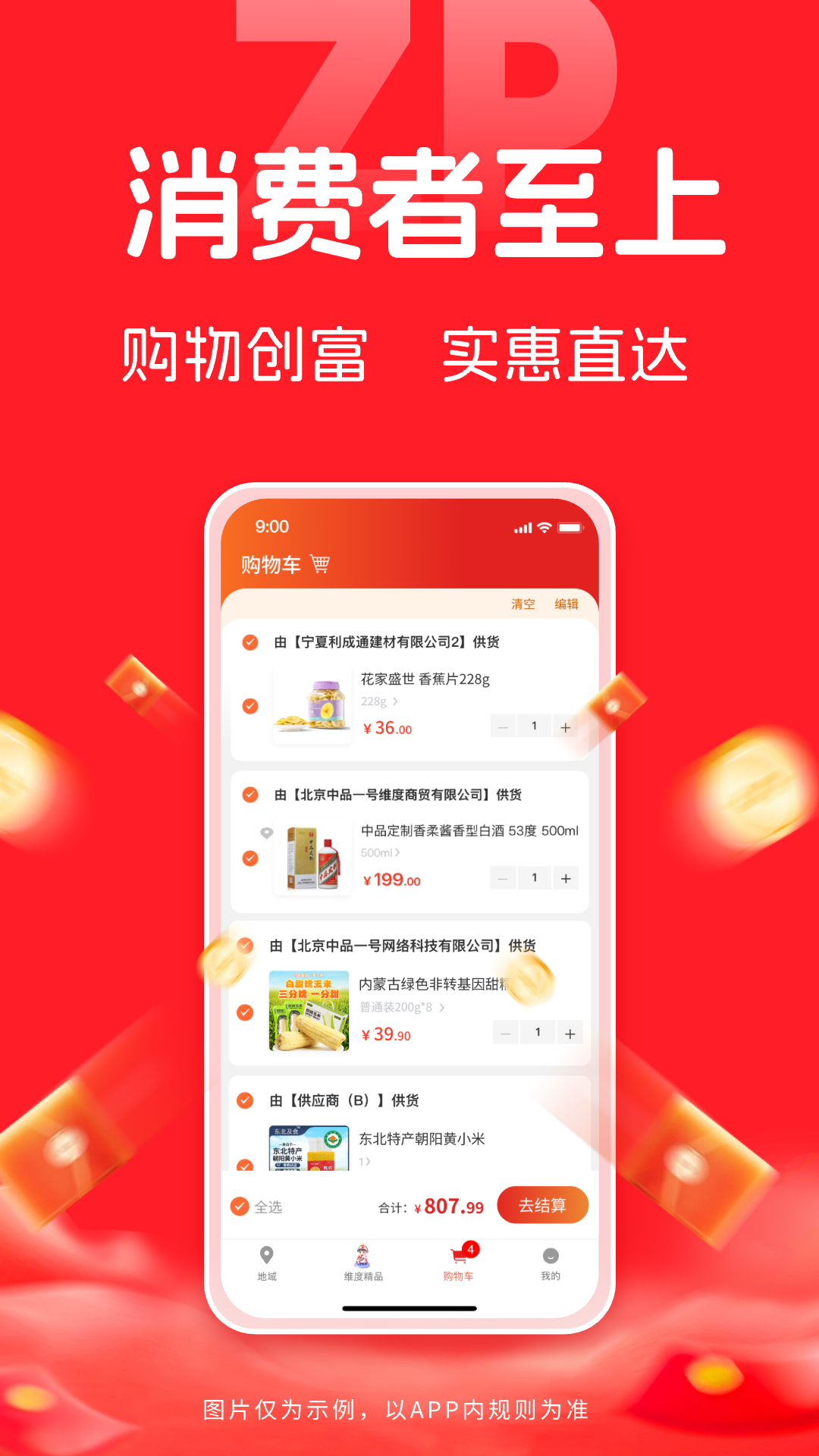 精彩截图-中品维度商城2026官方新版